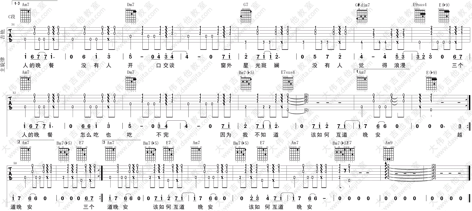 《三个人的晚餐吉他谱》_王若琳__图片谱标准版_C调_吉他图片谱3张 图3