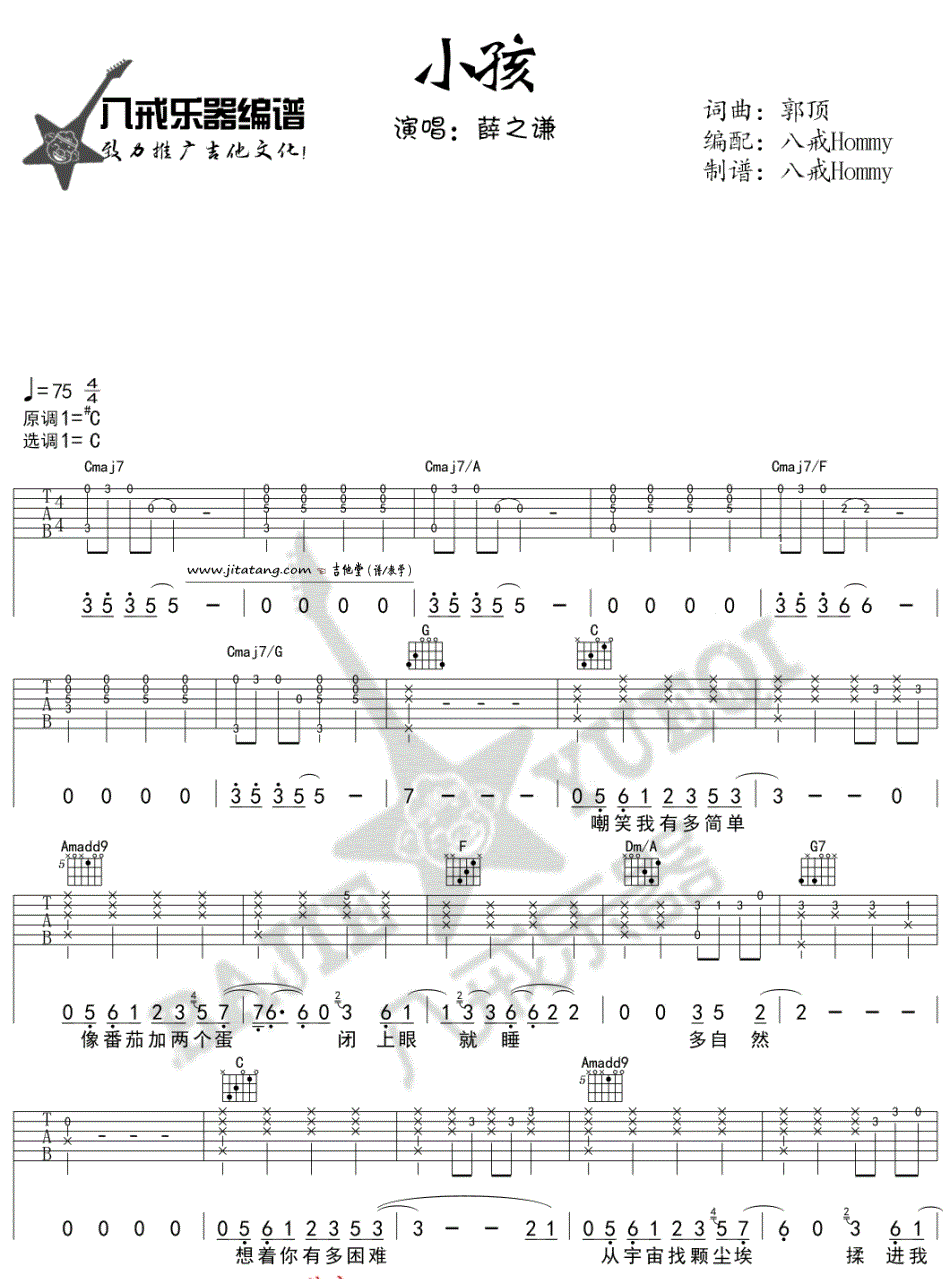 《小孩吉他谱》_薛之谦__C调弹唱谱完整版_C调_吉他图片谱4张 图1