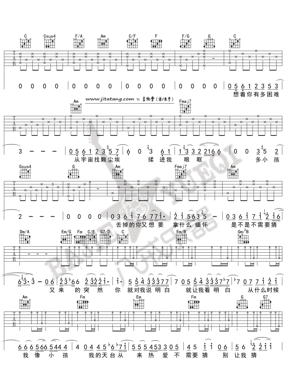 《小孩吉他谱》_薛之谦__C调弹唱谱完整版_C调_吉他图片谱4张 图3