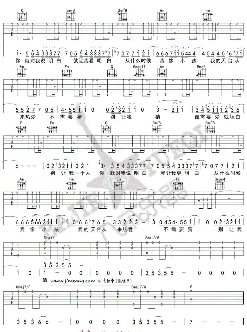 《小孩吉他谱》_薛之谦__C调弹唱谱完整版_C调_吉他图片谱4张 图4
