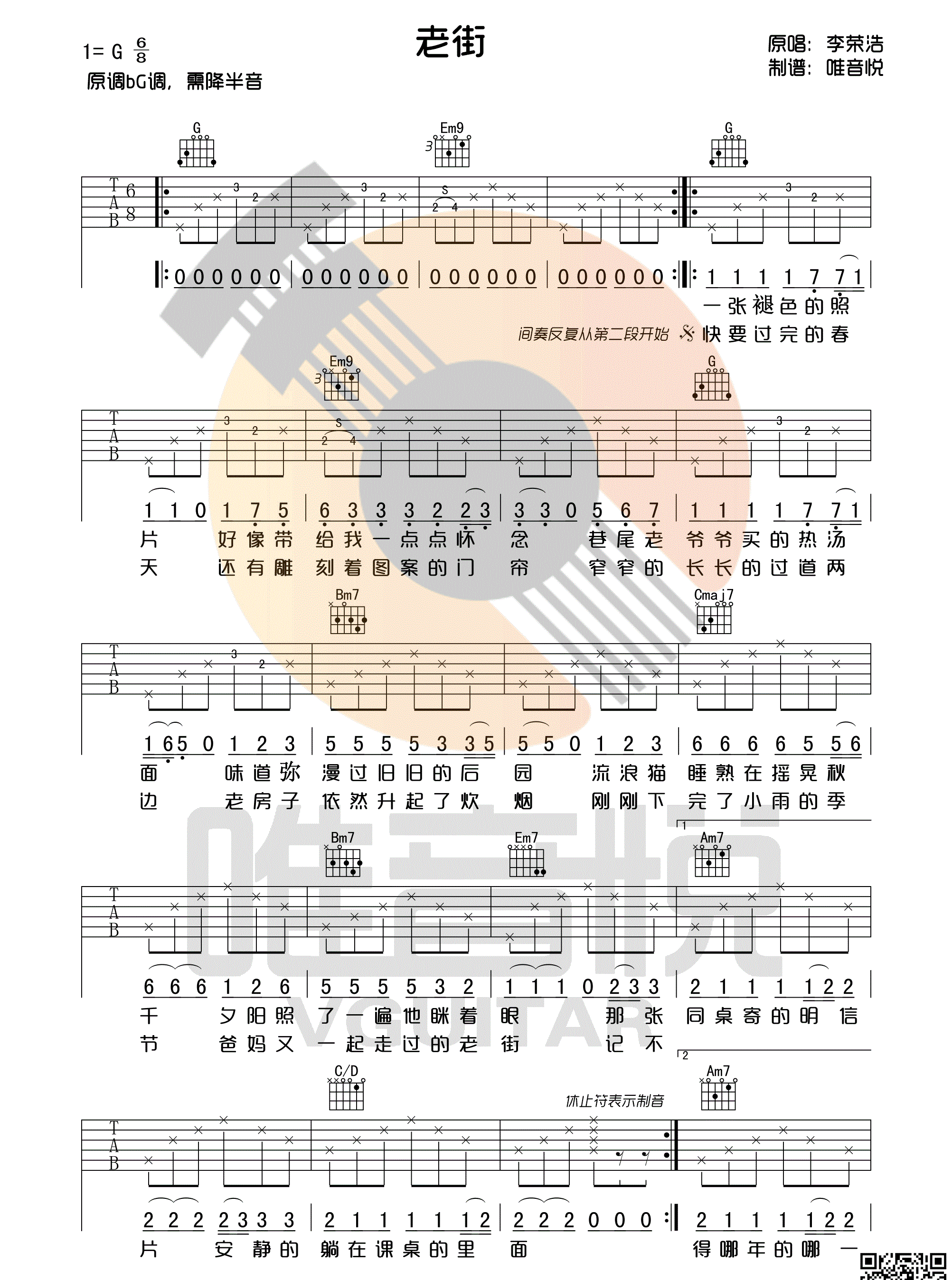 《老街吉他谱》_李荣浩_-G调六线谱完整版_G调_吉他图片谱3张 图1