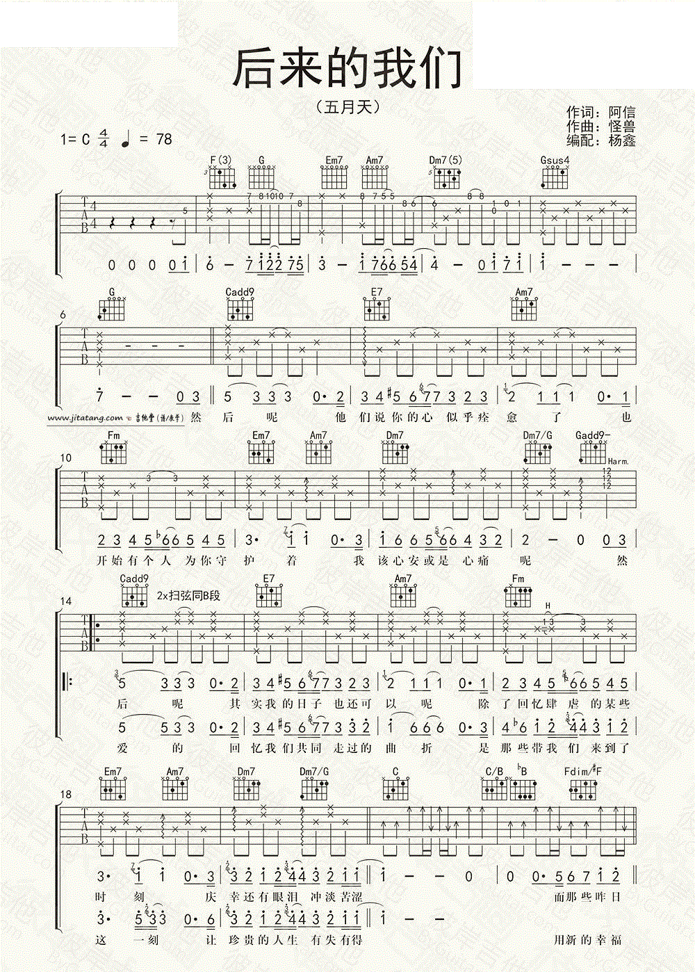 《后来的我们吉他谱》_五月天__C调弹唱谱标准版_C调_吉他图片谱4张 图1