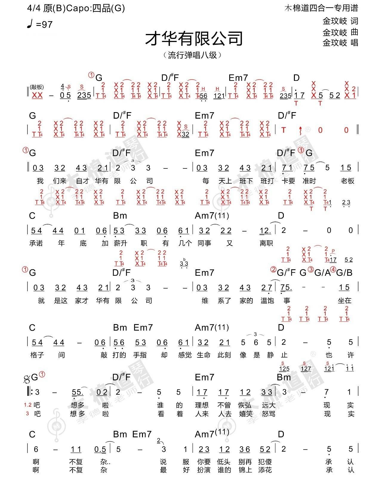 《才华有限公司吉他谱》_金玟岐__图片谱标准版_吉他图片谱2张 图1