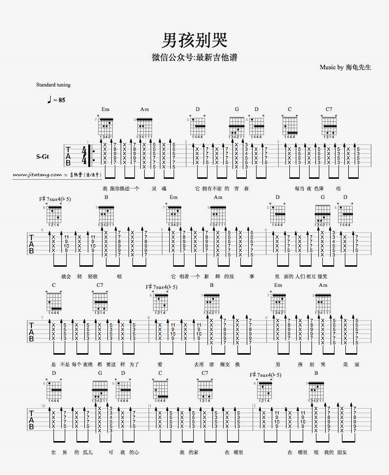 《男孩别哭吉他谱》_海龟先生__六线谱标准版_吉他图片谱5张 图1