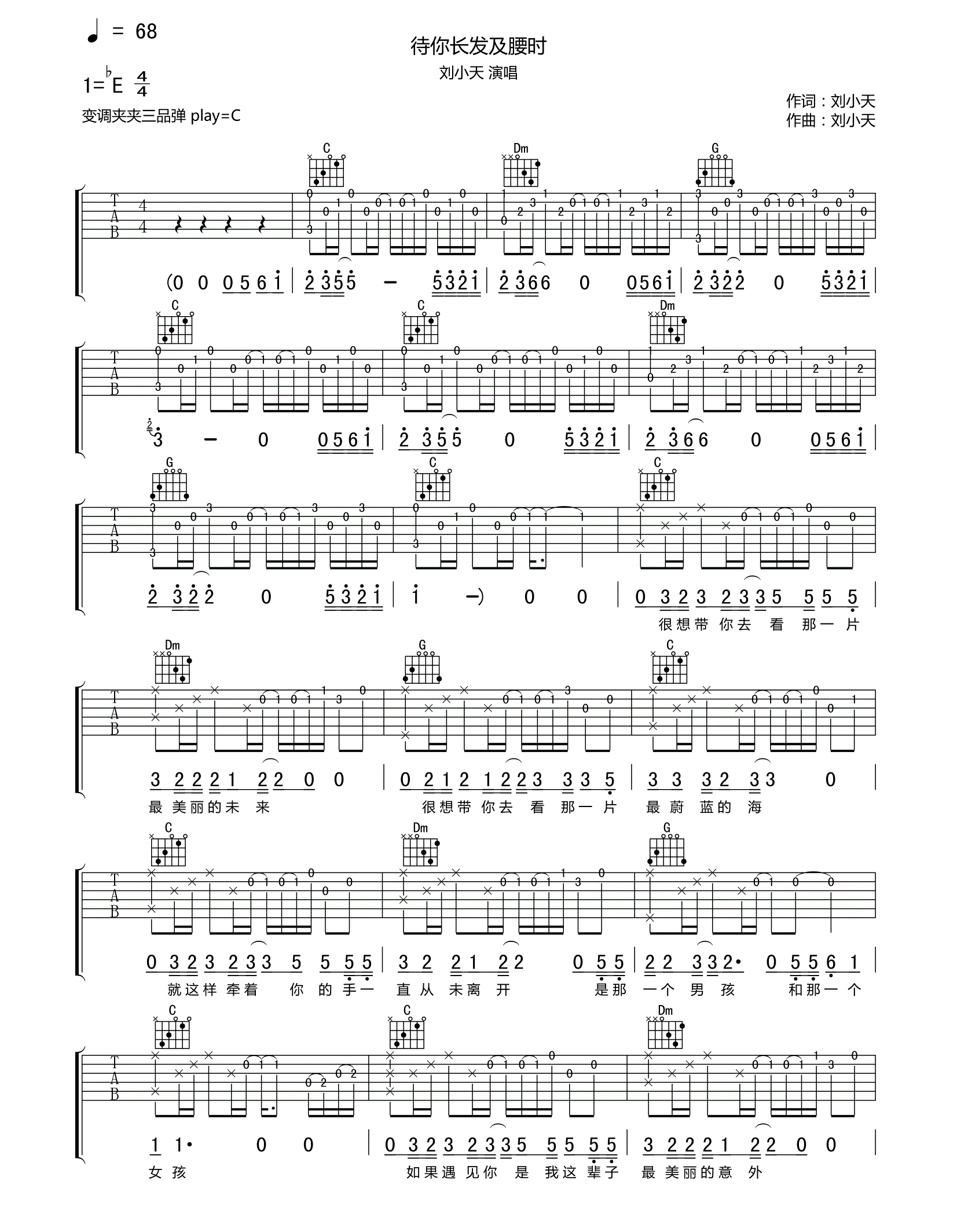 《待你长发及腰时吉他谱》_刘小天__图片谱完整版_吉他图片谱4张 图1