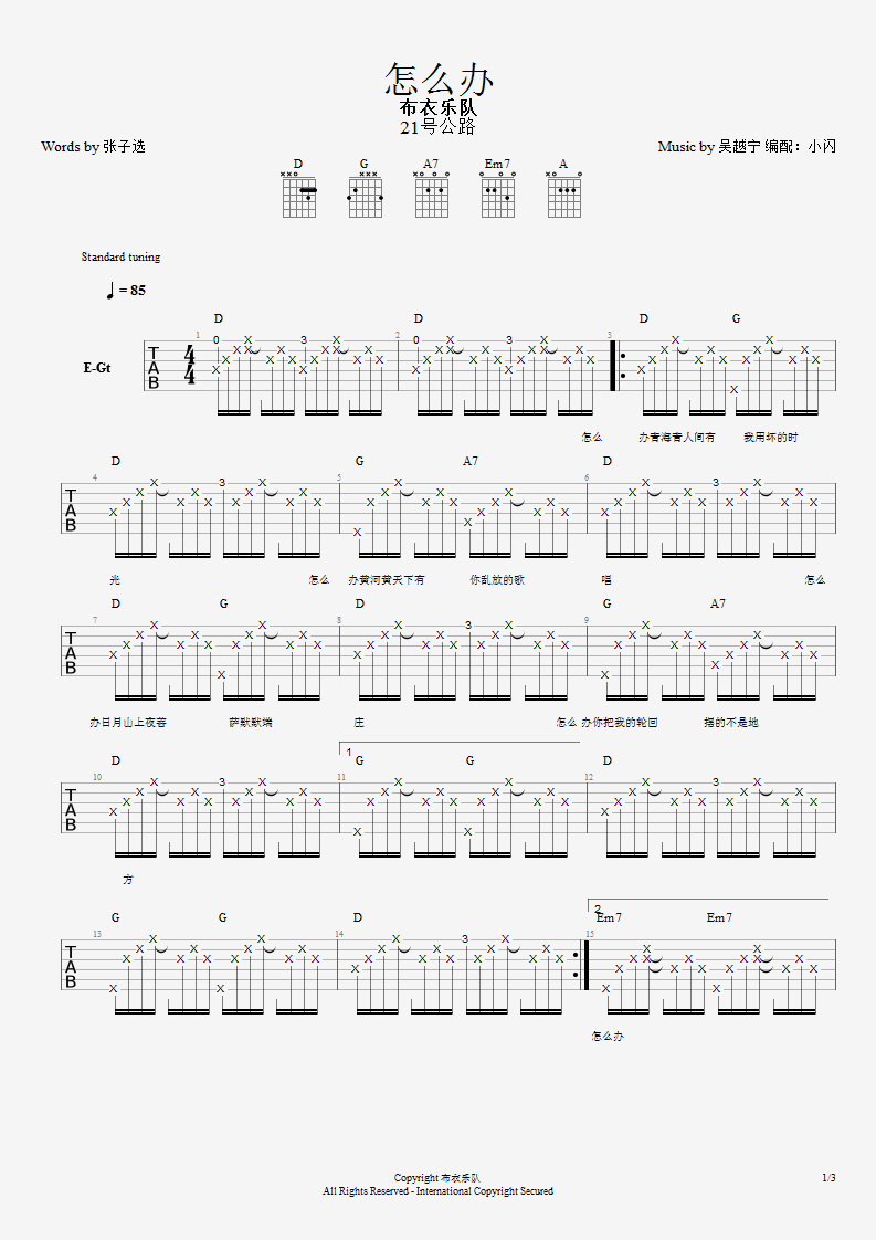 《怎么办吉他谱》_S.H.E_布衣乐队_六线谱标准版_吉他图片谱3张 图1