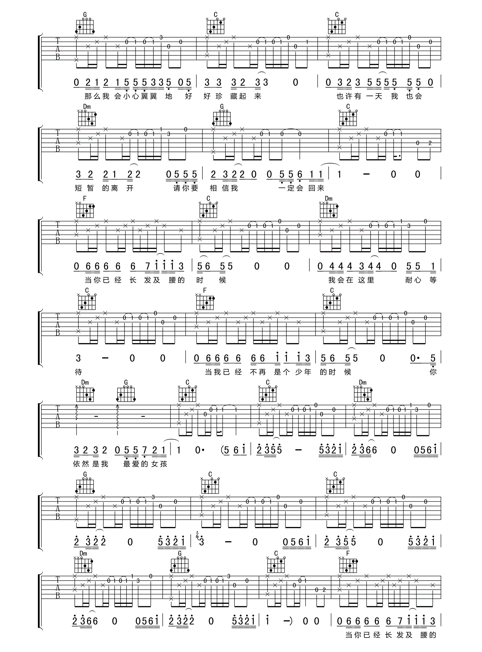《待你长发及腰时吉他谱》_刘小天__图片谱完整版_吉他图片谱4张 图3