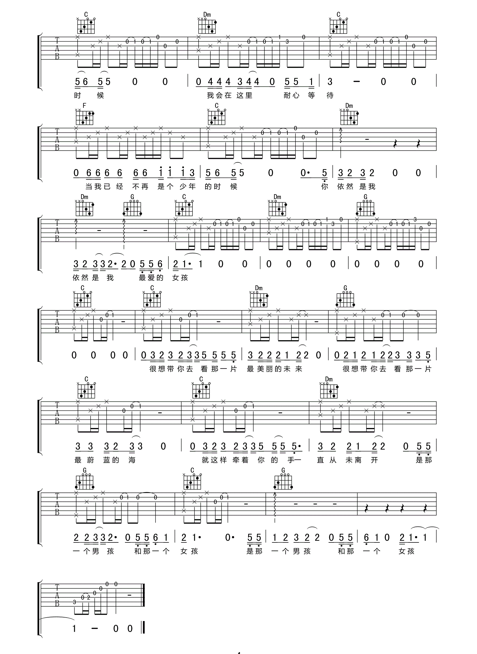 《待你长发及腰时吉他谱》_刘小天__图片谱完整版_吉他图片谱4张 图4