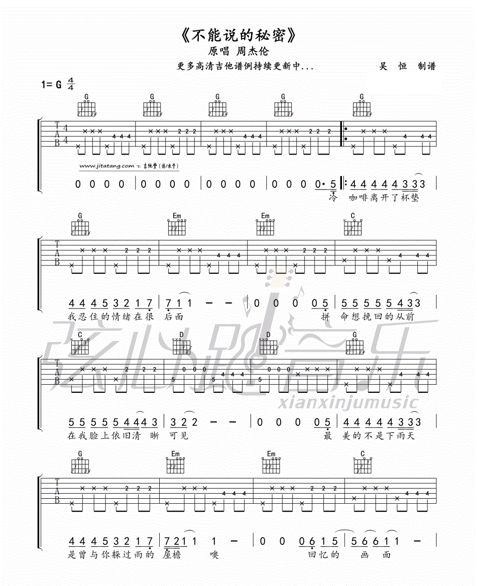 《不能说的秘密他谱》_周杰伦__图片谱标准版_G调_吉他图片谱3张 图1