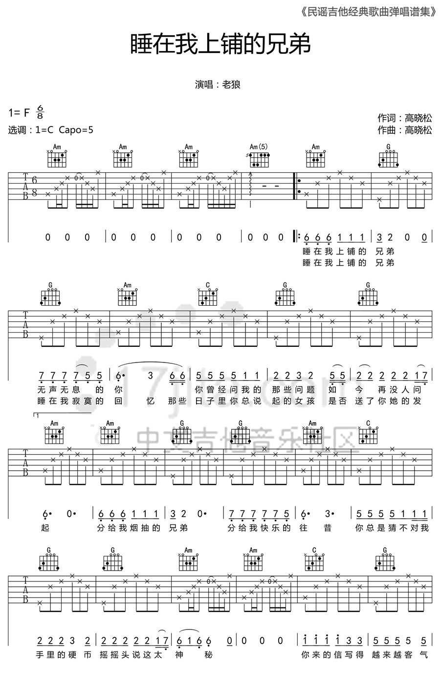 《睡在我上铺的兄弟吉他谱》_老狼__C调图片谱完整版_C调_吉他图片谱3张 图1