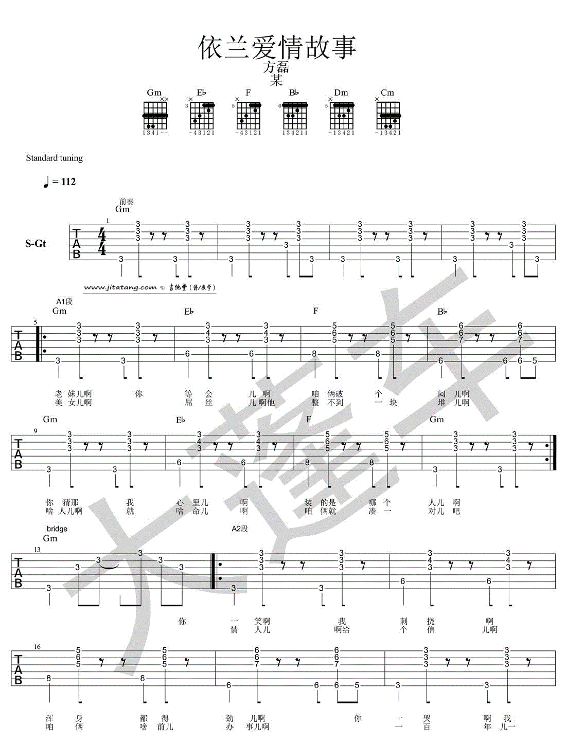 《依兰爱情故事吉他谱》_方磊__图片谱高清版_吉他图片谱2张 图1