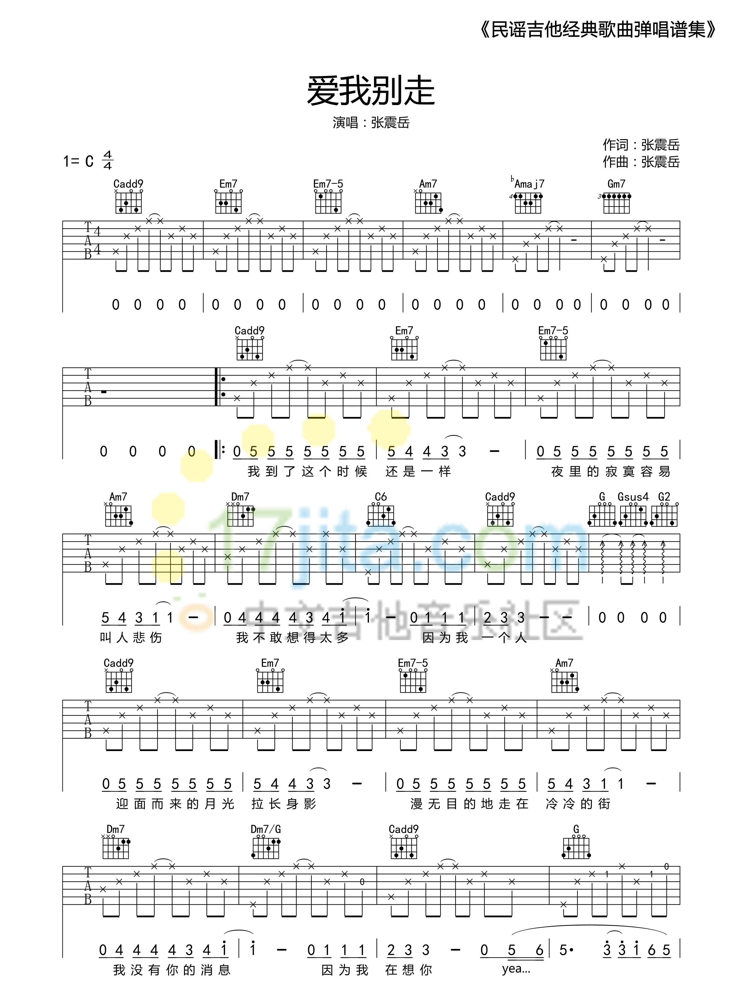 由張震嶽作詞,當前愛我別走吉他譜共有高清圖片譜2張 ;歌詞