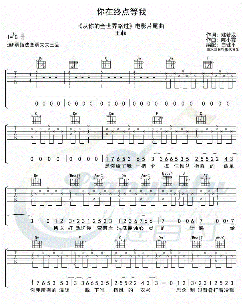 《你在终点等我吉他谱》_王菲__图片谱标准版_G调_吉他图片谱3张 图1