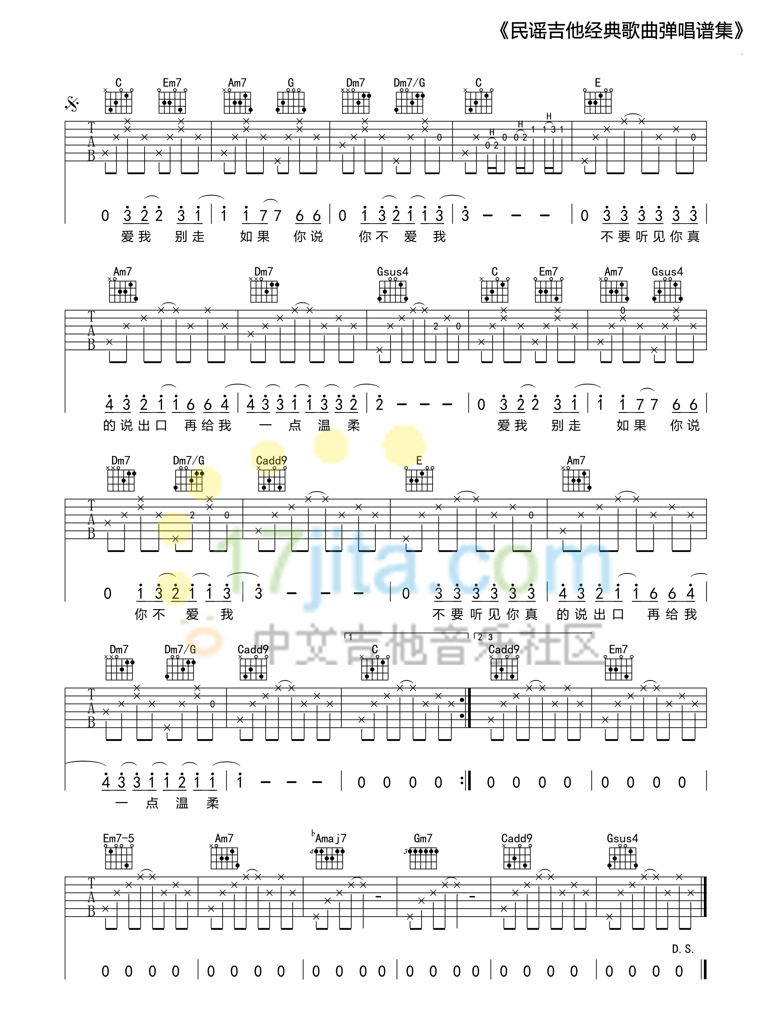 《爱我别走吉他谱》_张震岳__图片谱完整版_吉他图片谱2张 图2