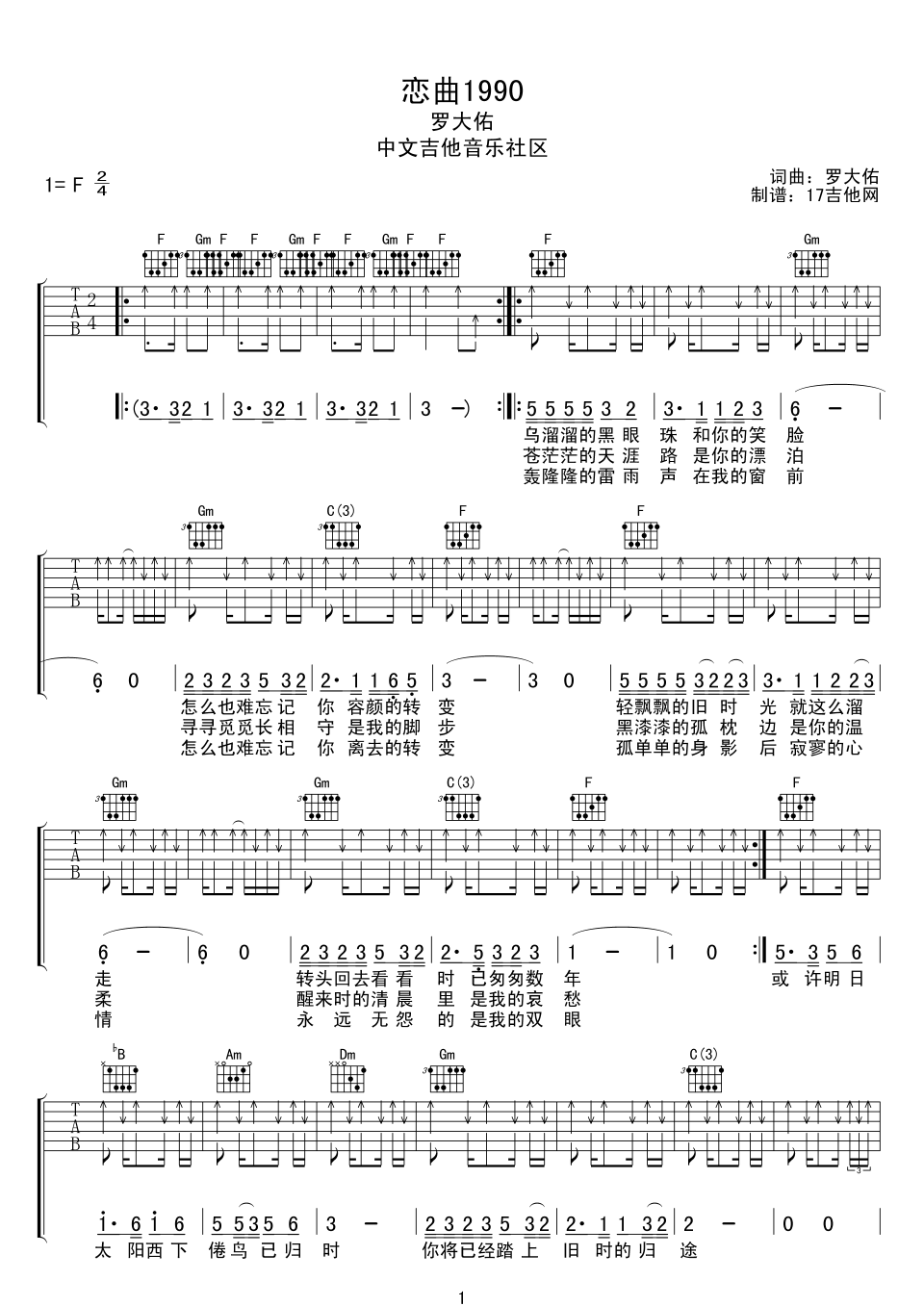 《恋曲1990吉他谱》_罗大佑__图片谱完整版_F调_吉他图片谱2张 图1