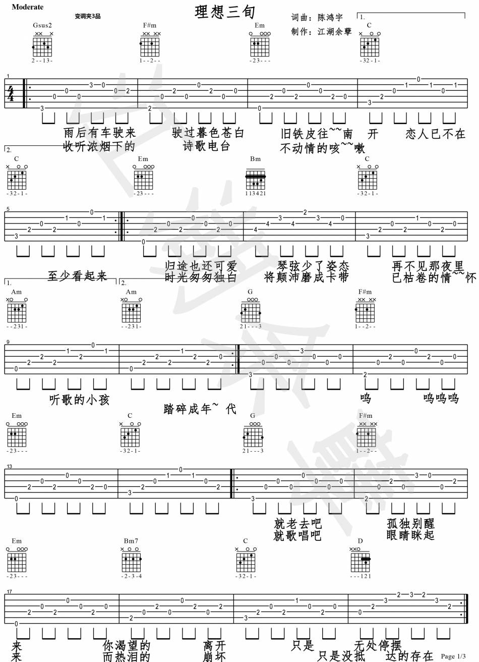 《理想三旬吉他谱》_陈鸿宇__弹唱谱完整版_吉他图片谱3张 图1