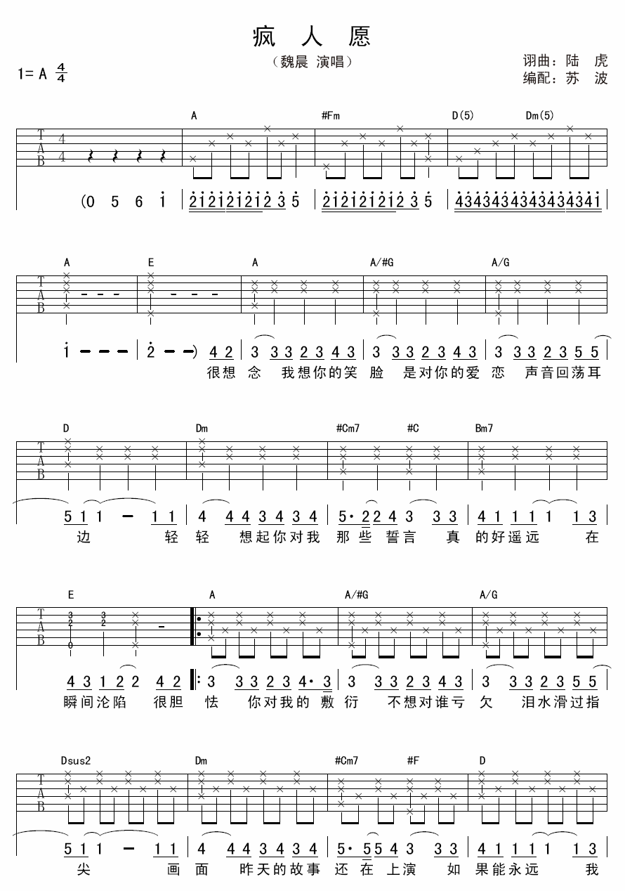 《疯人愿吉他谱》_易言_魏晨_A调图片谱完整版_A调_吉他图片谱3张 图1