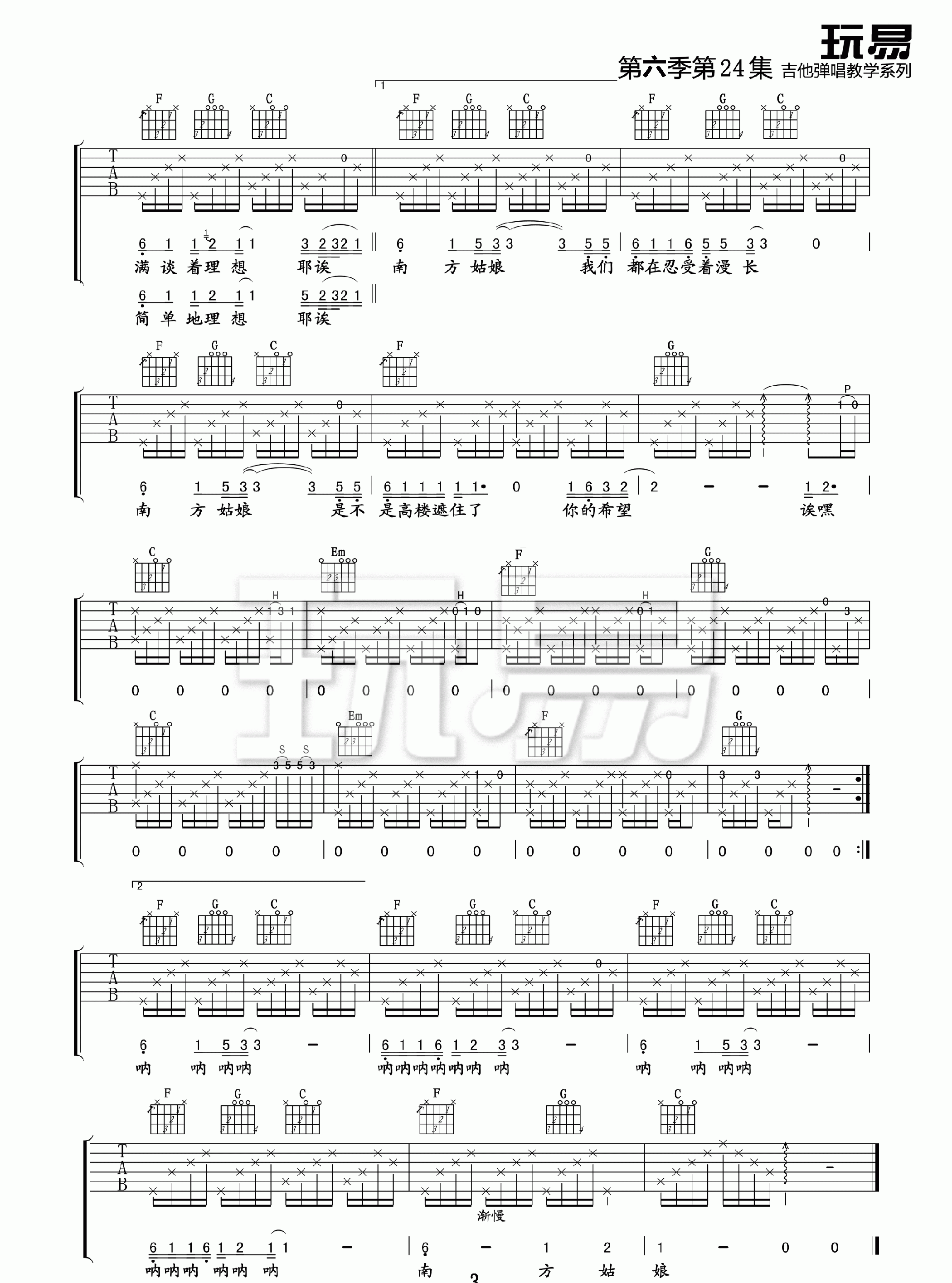 《南方姑娘吉他谱》_赵雷__图片谱标准版_F调_吉他图片谱3张 图3