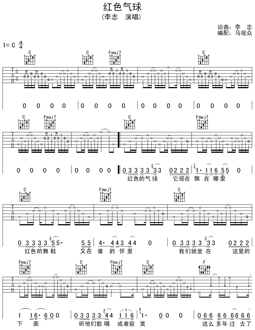 《红色气球吉他谱》_王艳薇_李志_图片谱完整版_吉他图片谱3张 图1