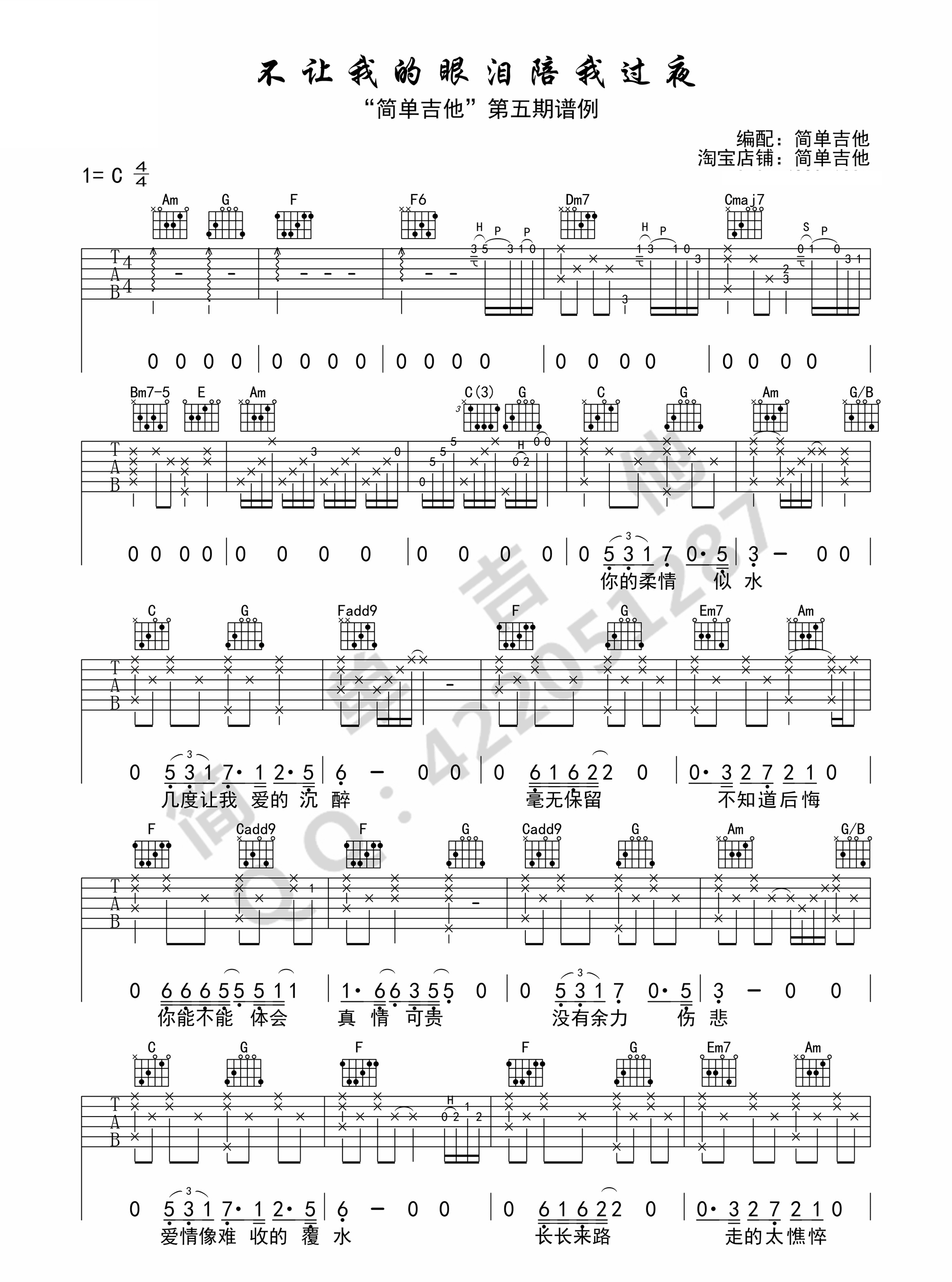 《让我的眼泪陪我过夜吉他谱》_齐秦__图片谱完整版_C调_吉他图片谱3张 图1