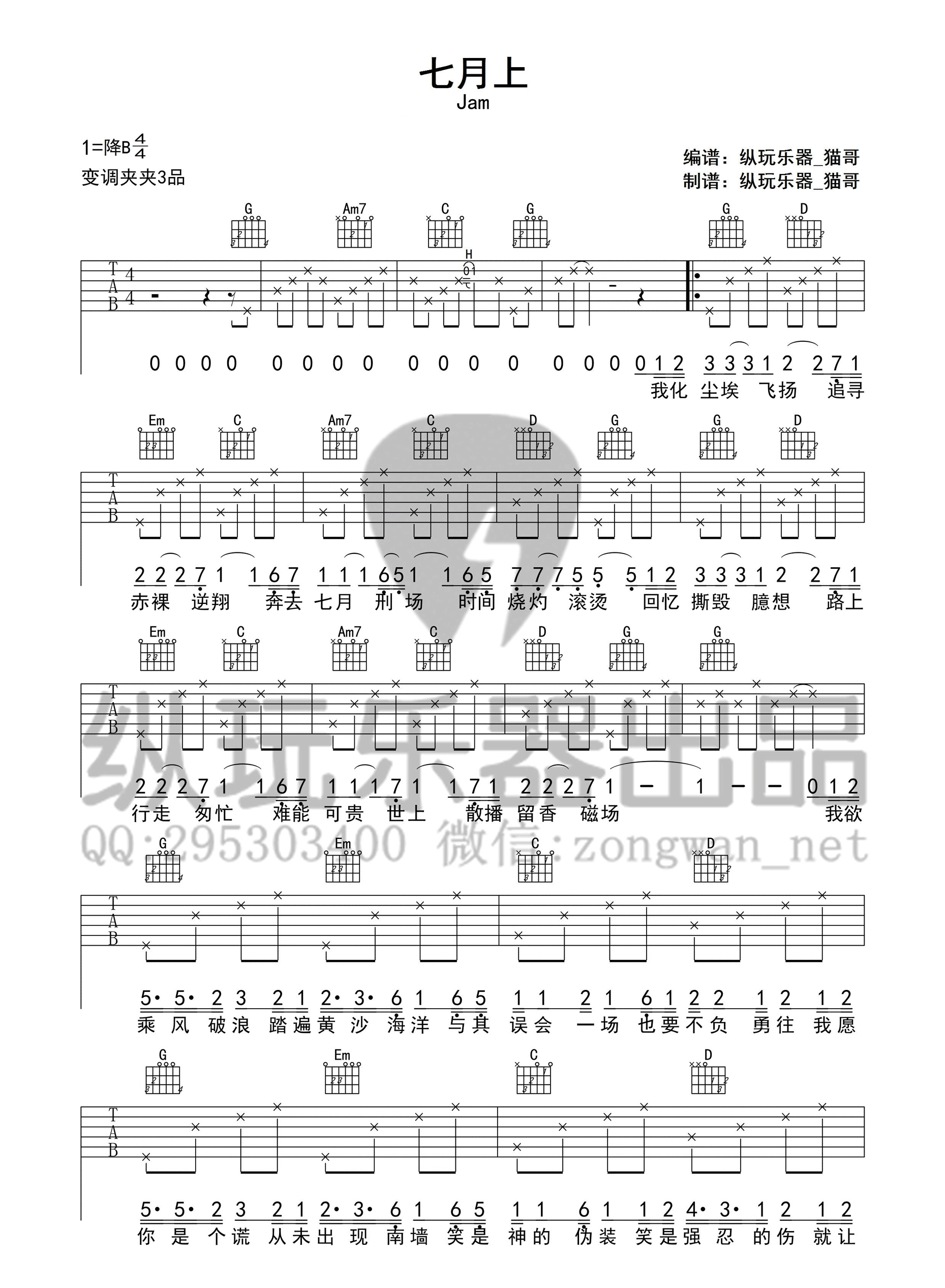 《七月上吉他谱》_Jam__图片谱完整版_吉他图片谱2张 图1