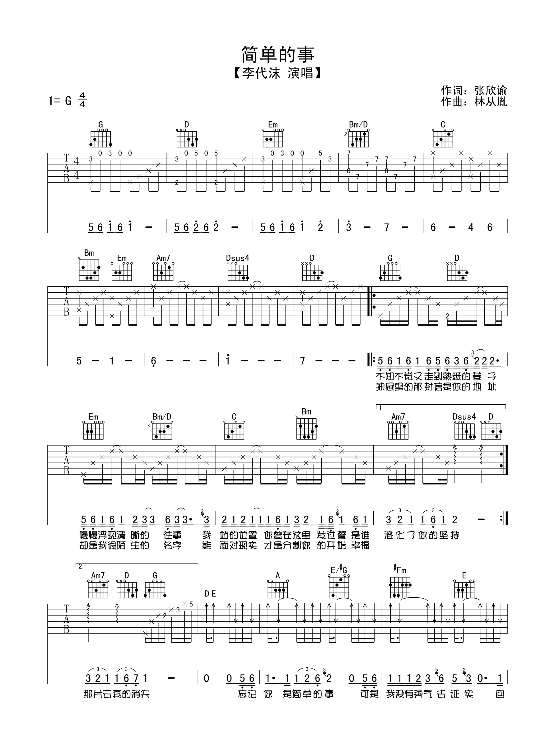 《简单的事吉他谱》_李代沫__图片谱标准版_G调_吉他图片谱2张 图1