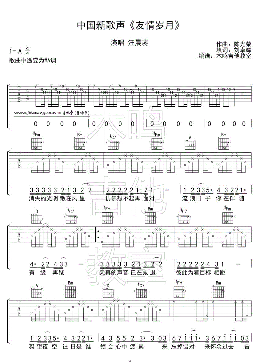《友情岁月吉他谱》_郑伊健_汪晨蕊_图片谱完整版_A调_吉他图片谱3张 图1