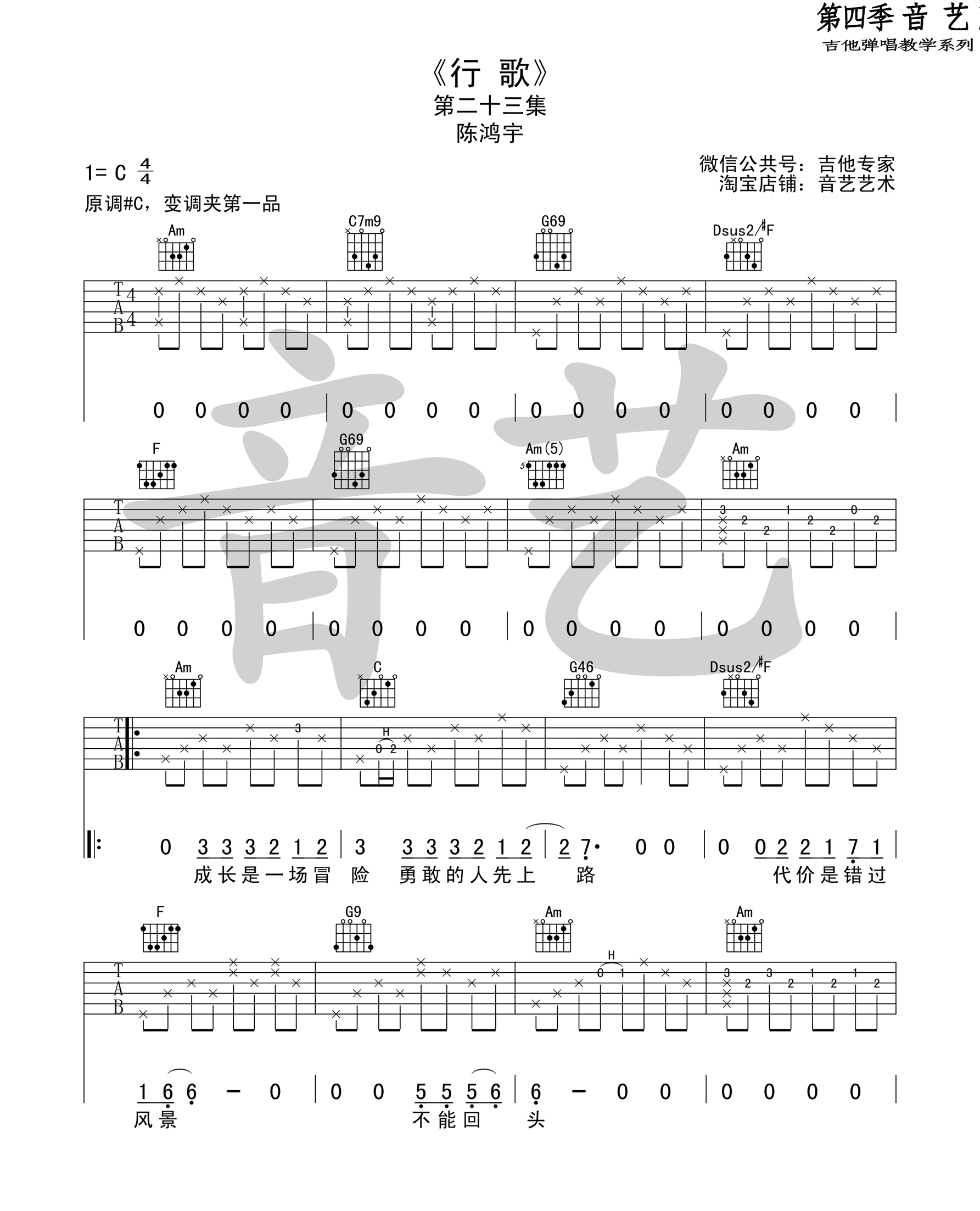 《行歌吉他谱》_陈鸿宇__C调图片谱完整版_C调_吉他图片谱3张 图1