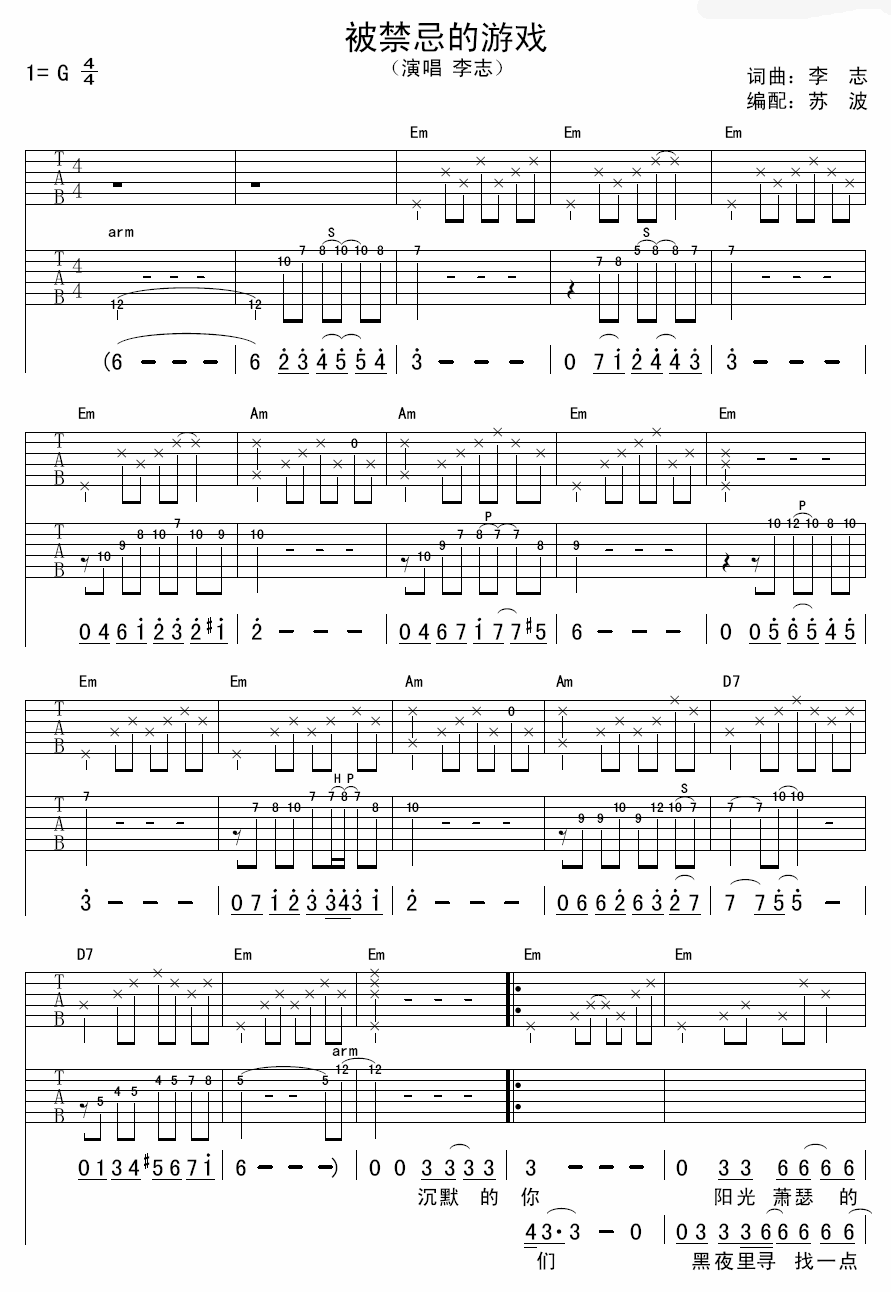 《被禁忌的游戏吉他谱》_川澄绫子、皆川純子、鳥海浩輔_李志_G调图片谱完整版_G调_吉他图片谱4张 图1