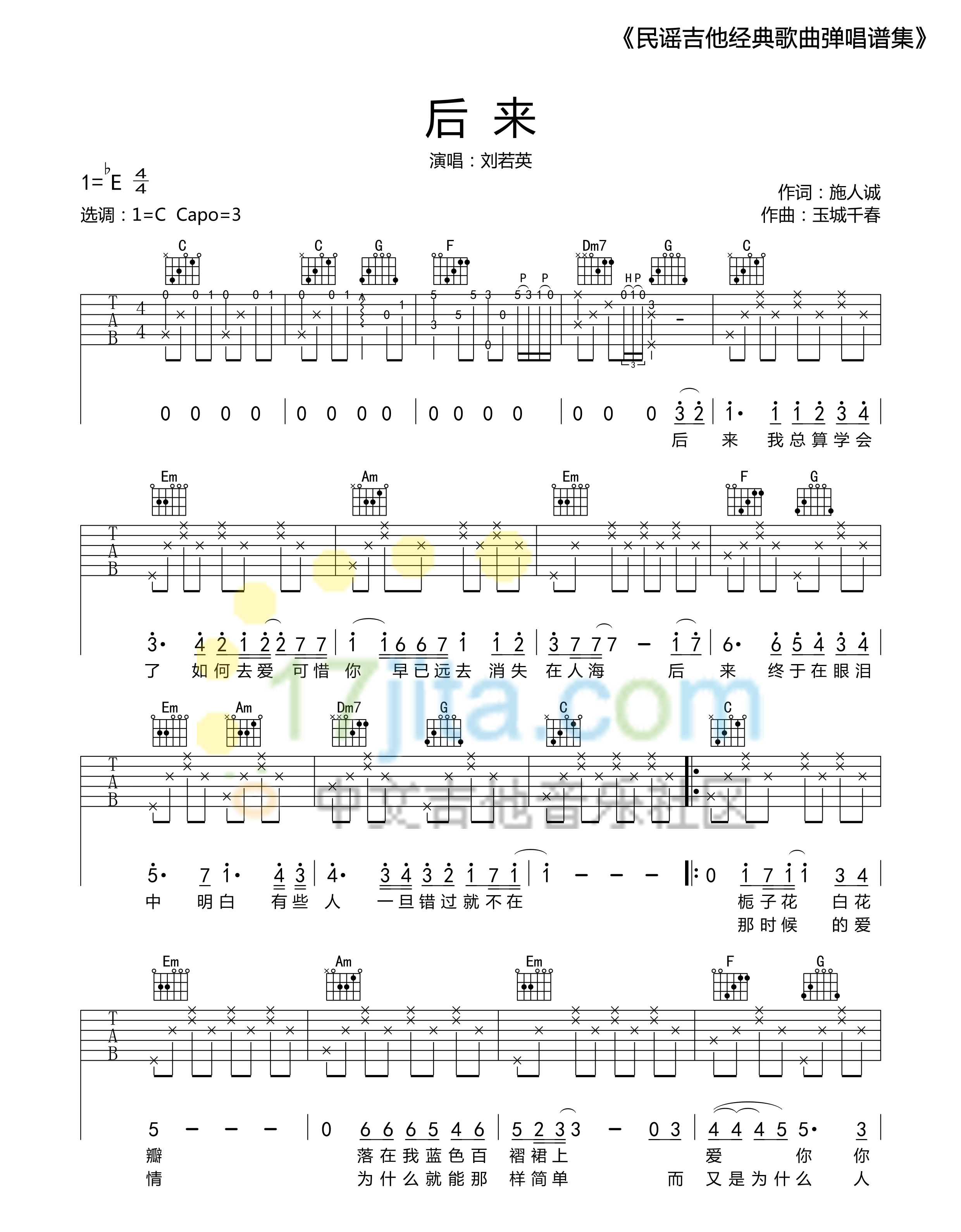 《后来吉他谱》_刘若英__图片谱完整版_E调_吉他图片谱3张 图1