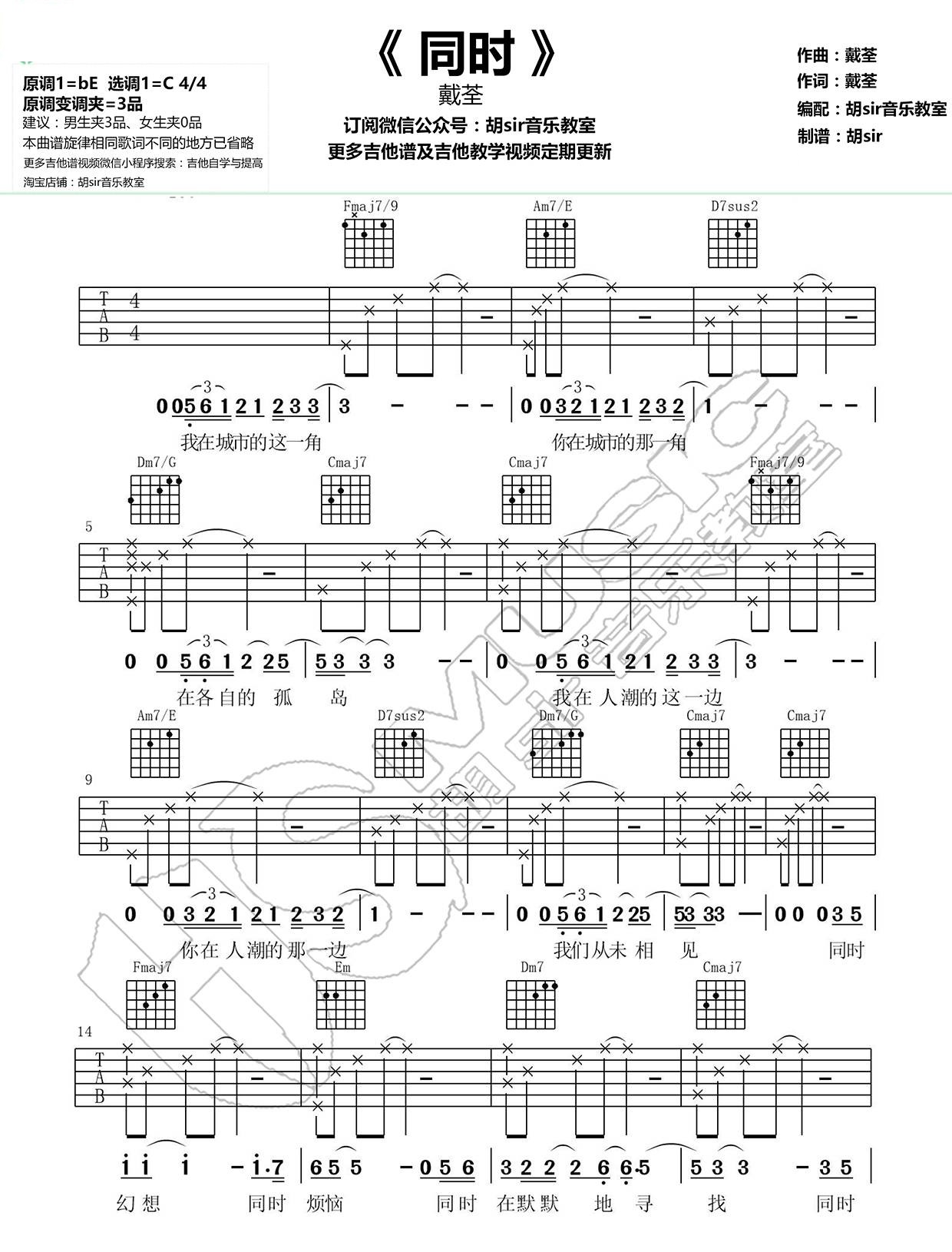 《同时吉他谱》_戴荃__C调六线谱完整版_C调_吉他图片谱3张 图1