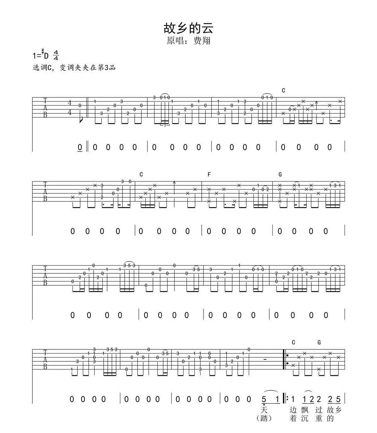 《故乡的云吉他谱》_费翔__C调六线谱完整版_C调_吉他图片谱4张 图1