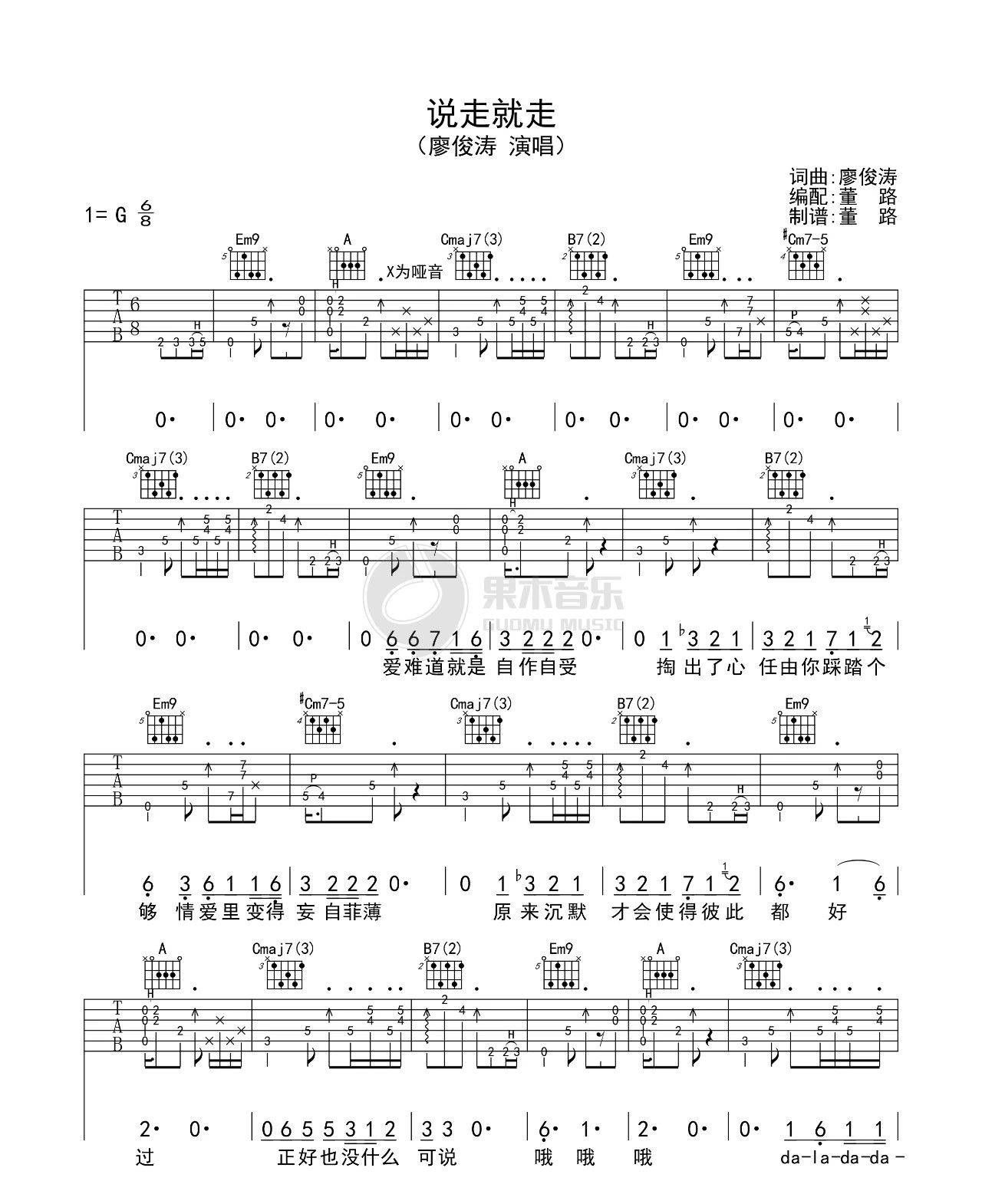 《说走就走吉他谱》_陈又又、浦钧涛_廖俊涛_G调弹唱伴奏谱_G调_吉他图片谱2张 图1