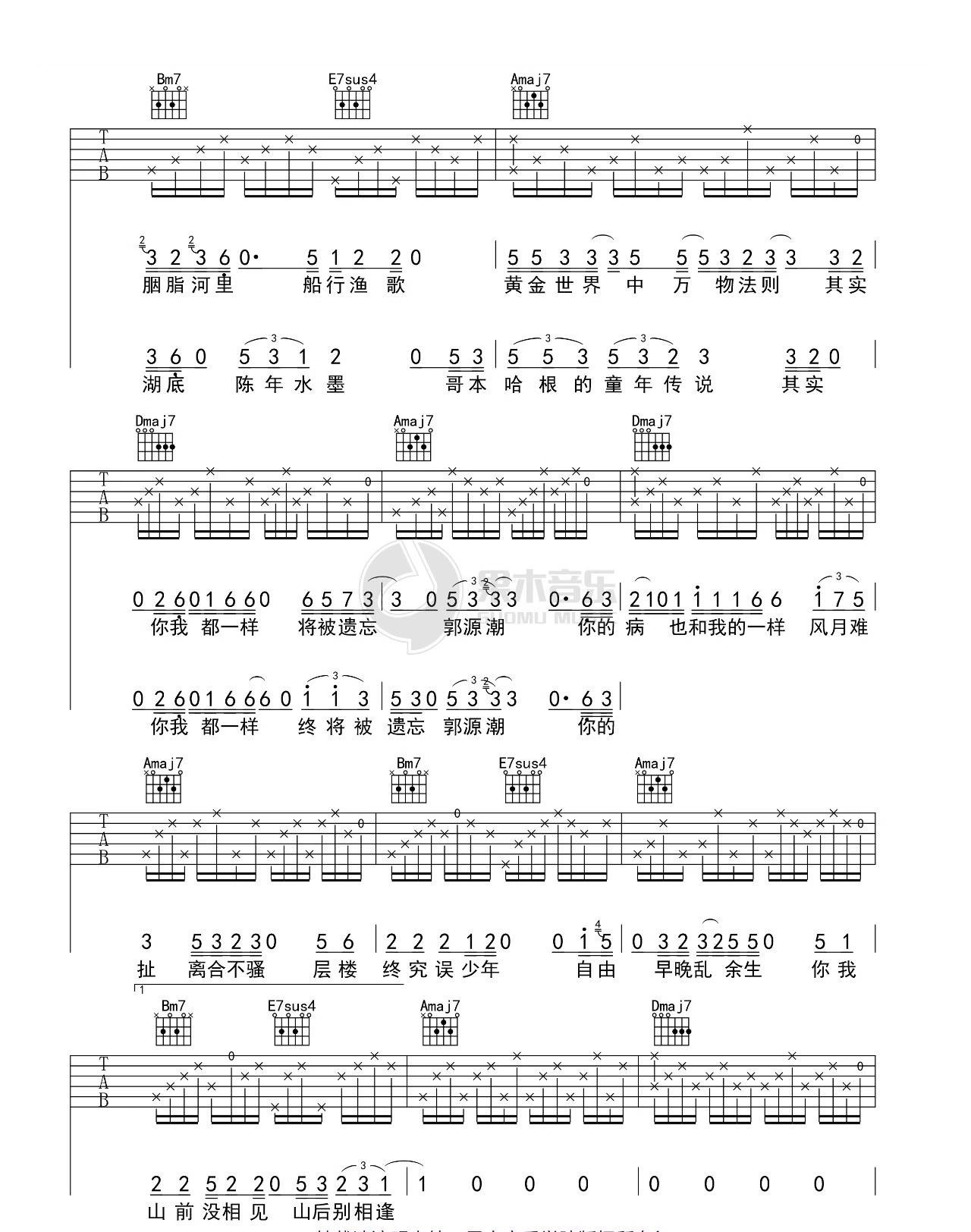 《郭源潮吉他谱》_宋冬野__Demo版高清伴奏谱_A调_吉他图片谱3张 图2