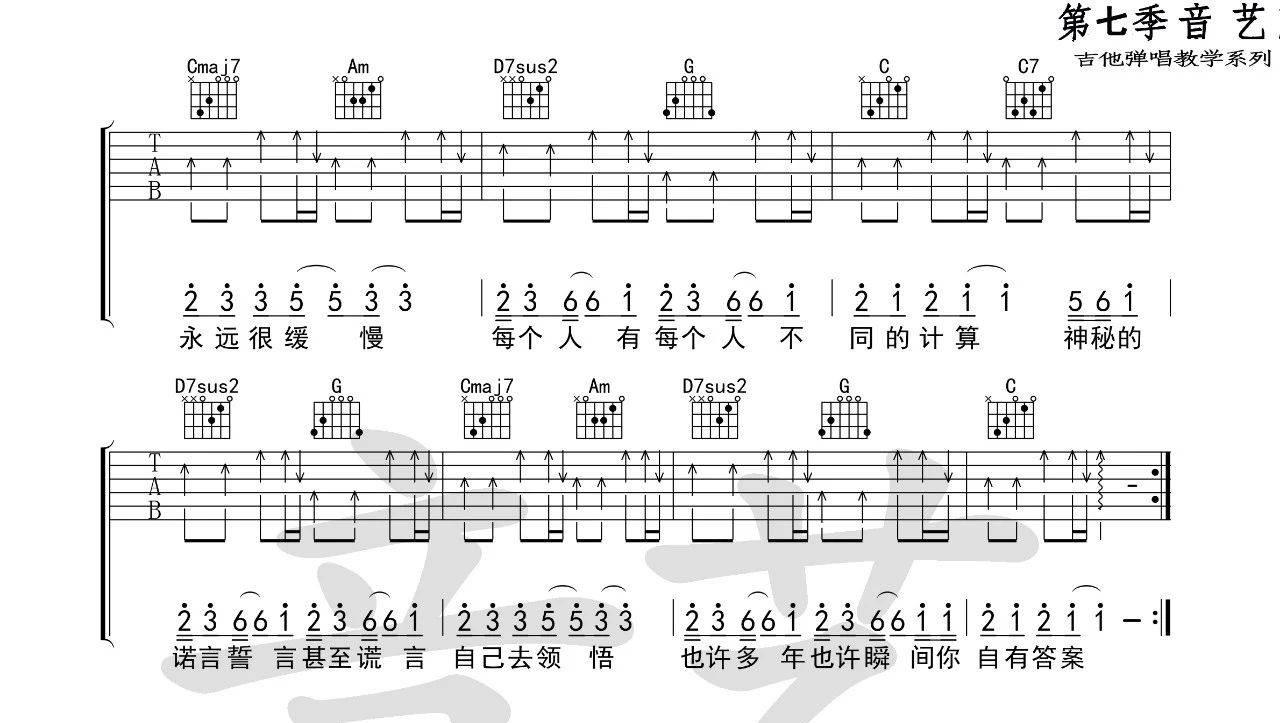 《答案吉他谱》_杨坤、郭采洁_杨坤/郭采洁_高清C调六线谱_C调_吉他图片谱3张 图3