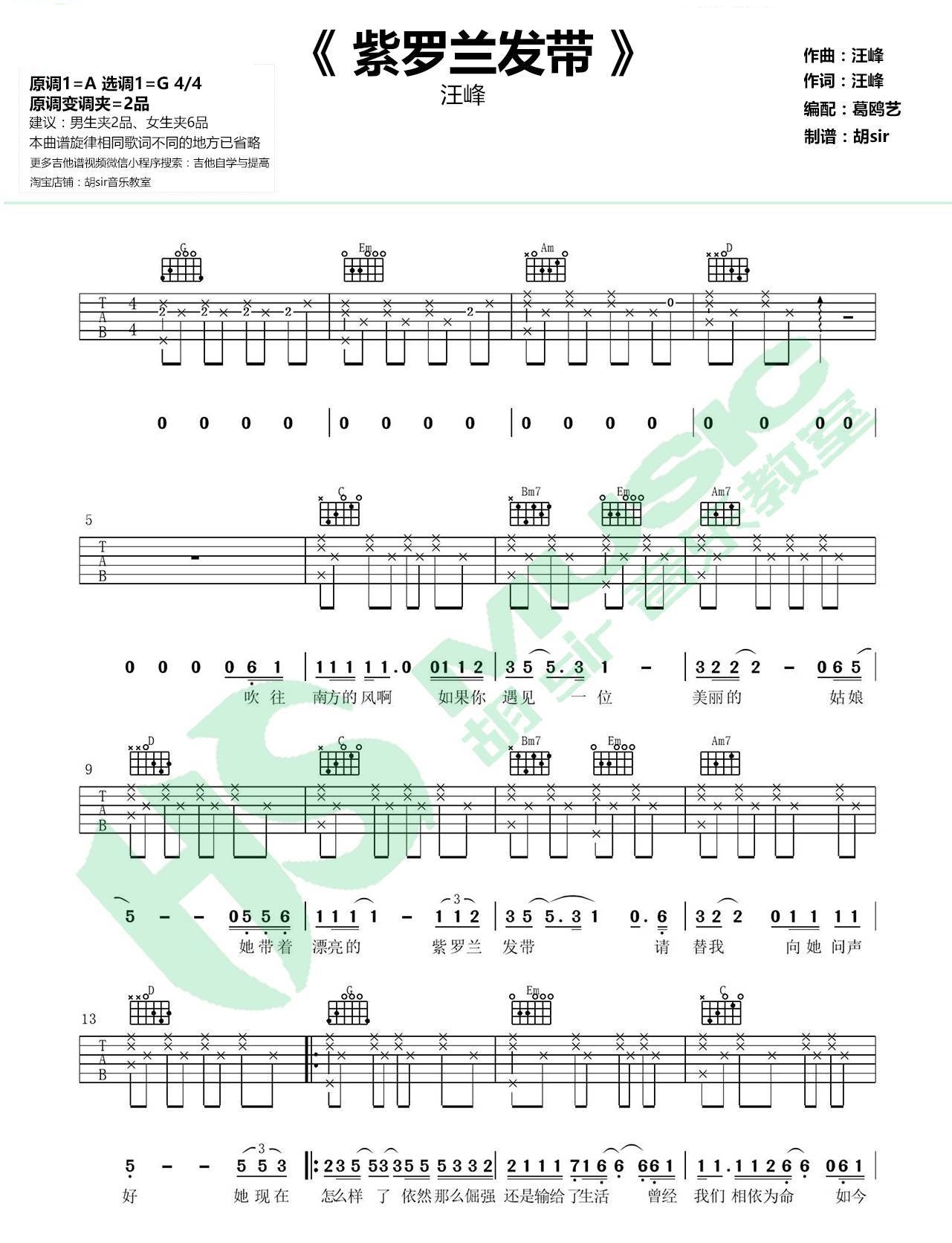 《紫罗兰发带吉他谱》_汪峰__G调弹唱伴奏谱_G调_吉他图片谱2张 图1