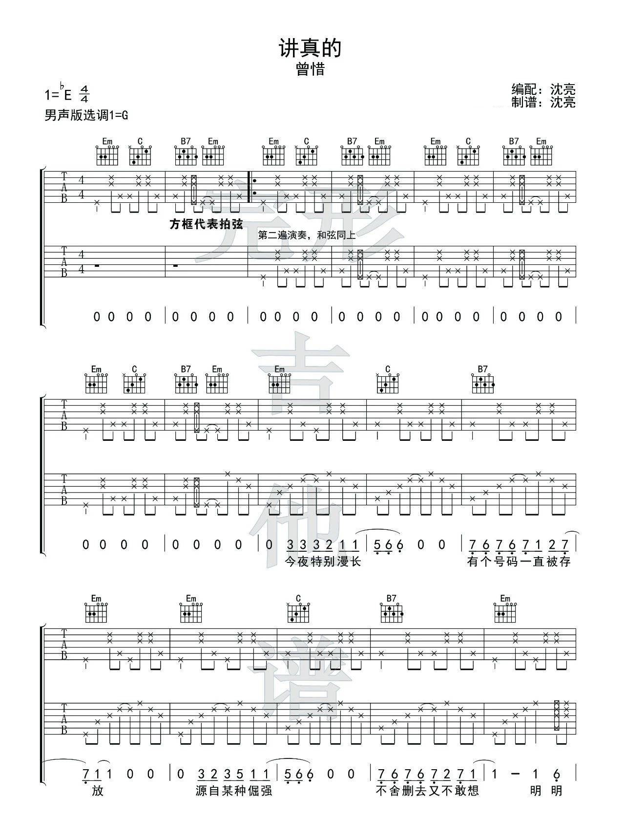 《讲真的吉他谱》_曾惜__G调男生版+bE调女生版_G调_吉他图片谱3张 图1