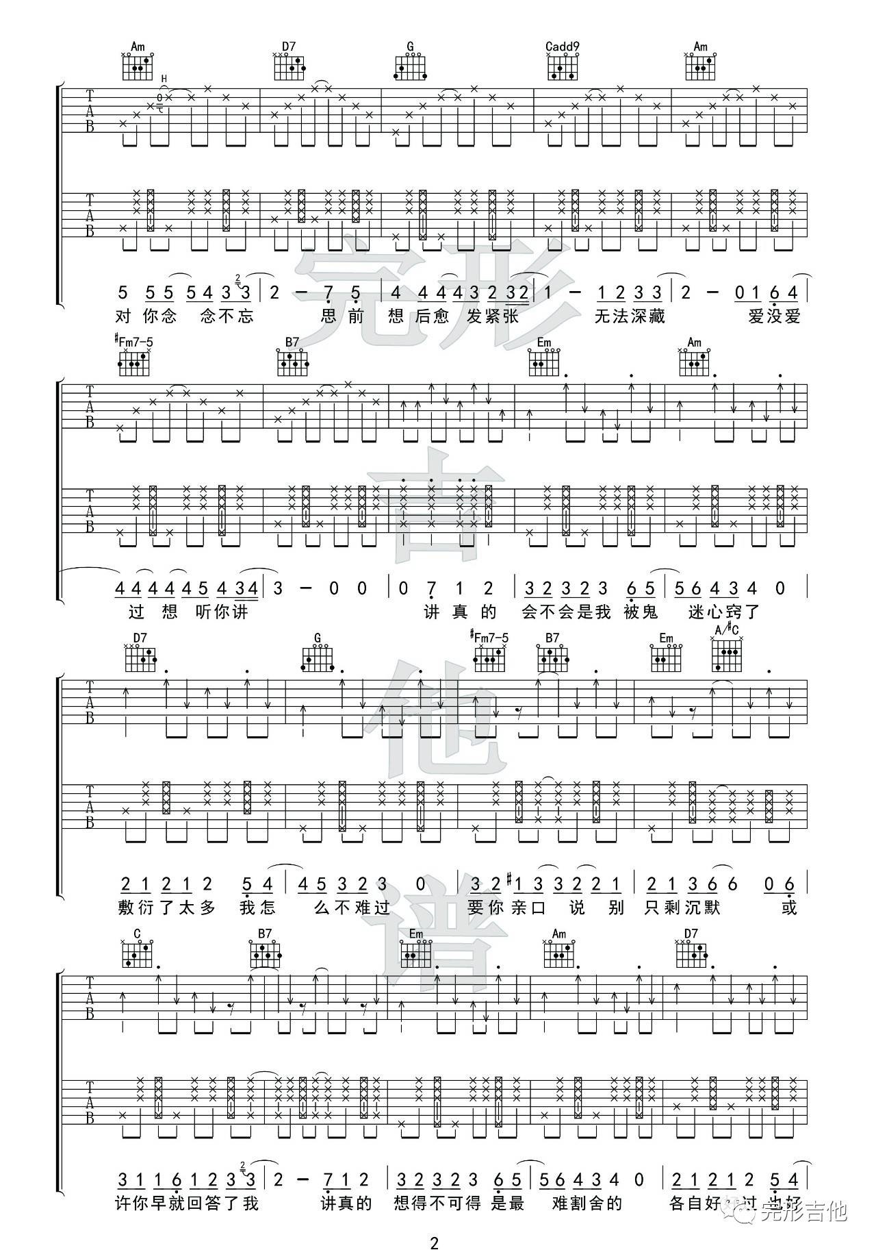 《讲真的吉他谱》_曾惜__G调男生版+bE调女生版_G调_吉他图片谱3张 图2
