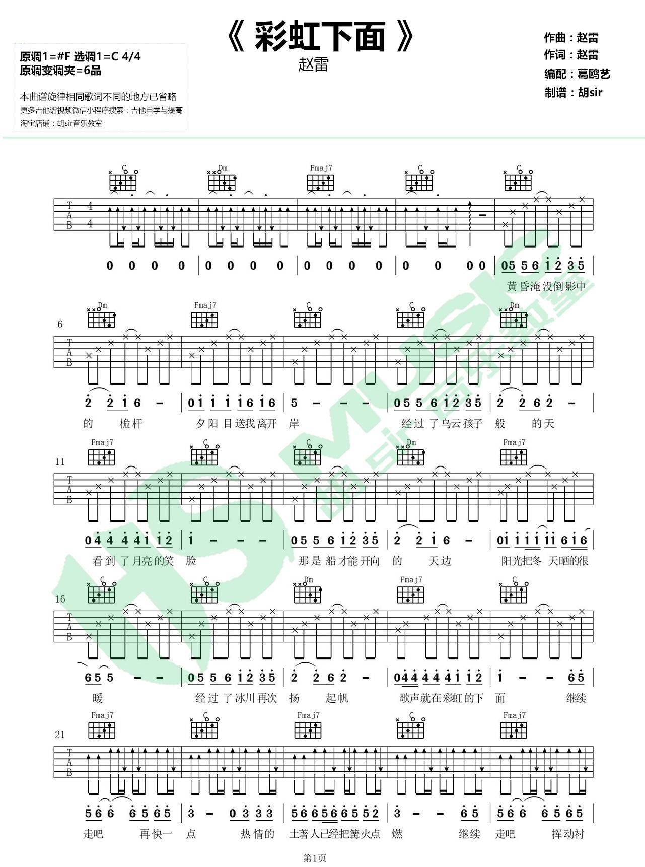 《彩虹下面吉他谱》_赵雷__C调图片谱标准版_C调_吉他图片谱3张 图1