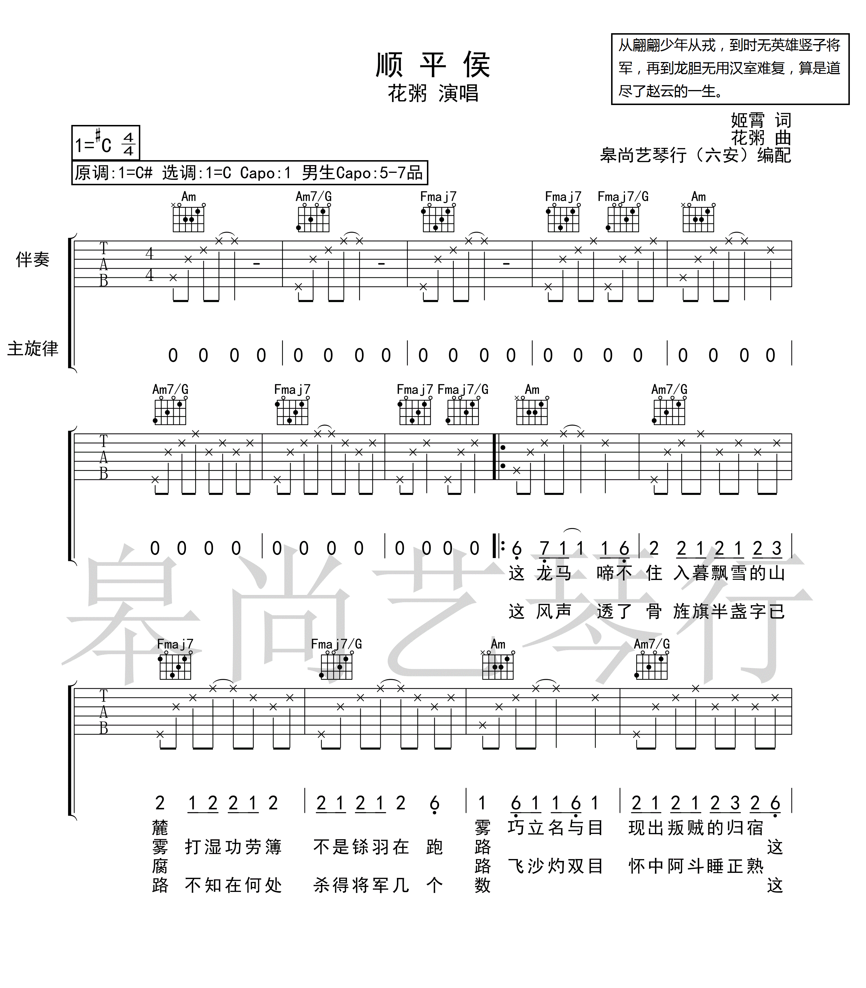 《顺平侯吉他谱》_花粥__六线谱C调完整版_C调_吉他图片谱3张 图1