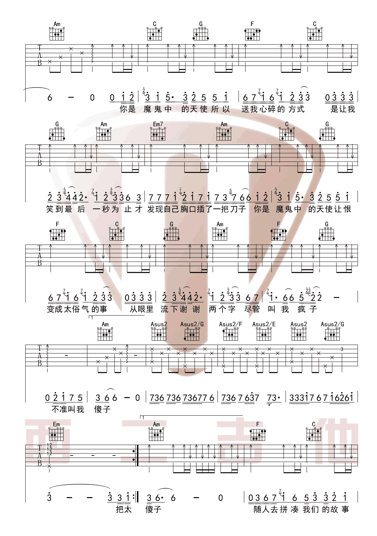 《魔鬼中的天使吉他谱》_田馥甄_康树龙男生版_C调图片谱完整版_C调_吉他图片谱2张 图2