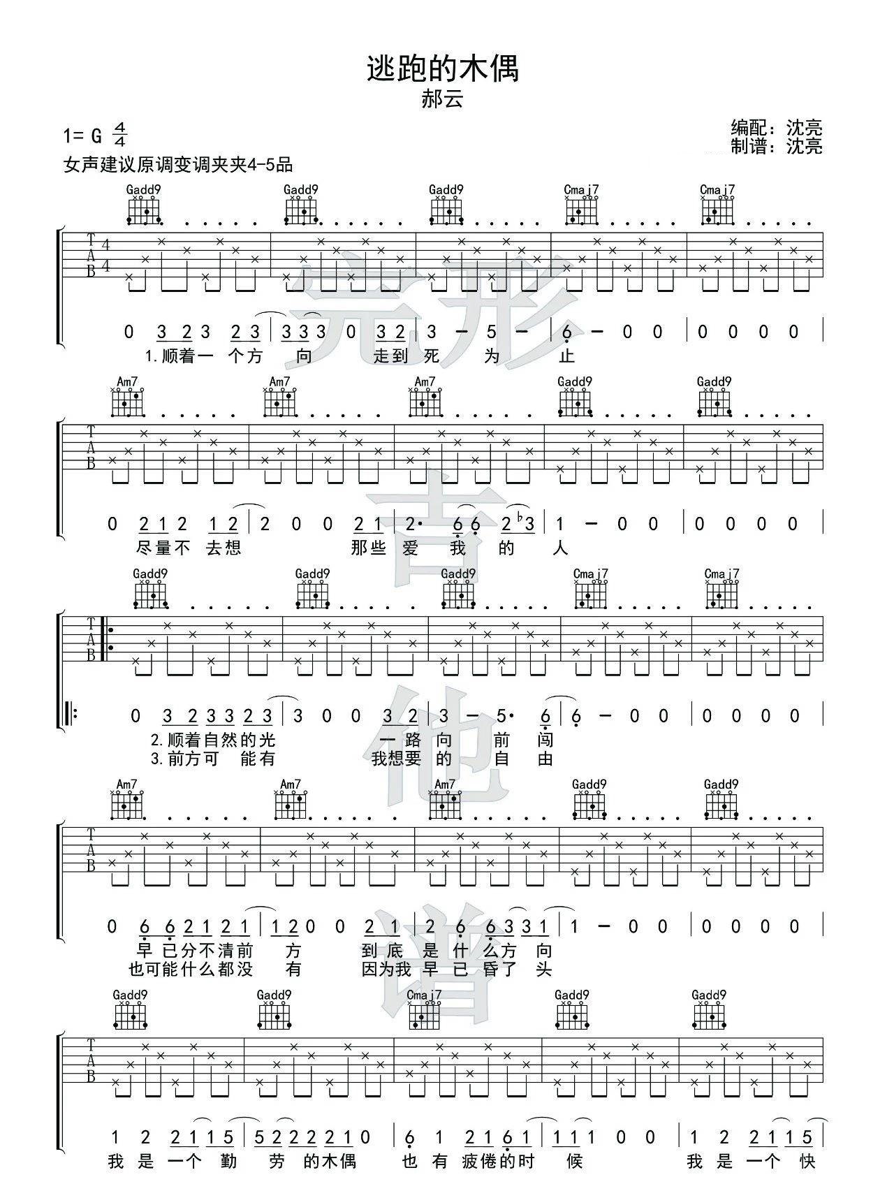 《逃跑的木偶吉他谱》_今夏_郝云_图片谱标准版_G调_吉他图片谱2张 图1
