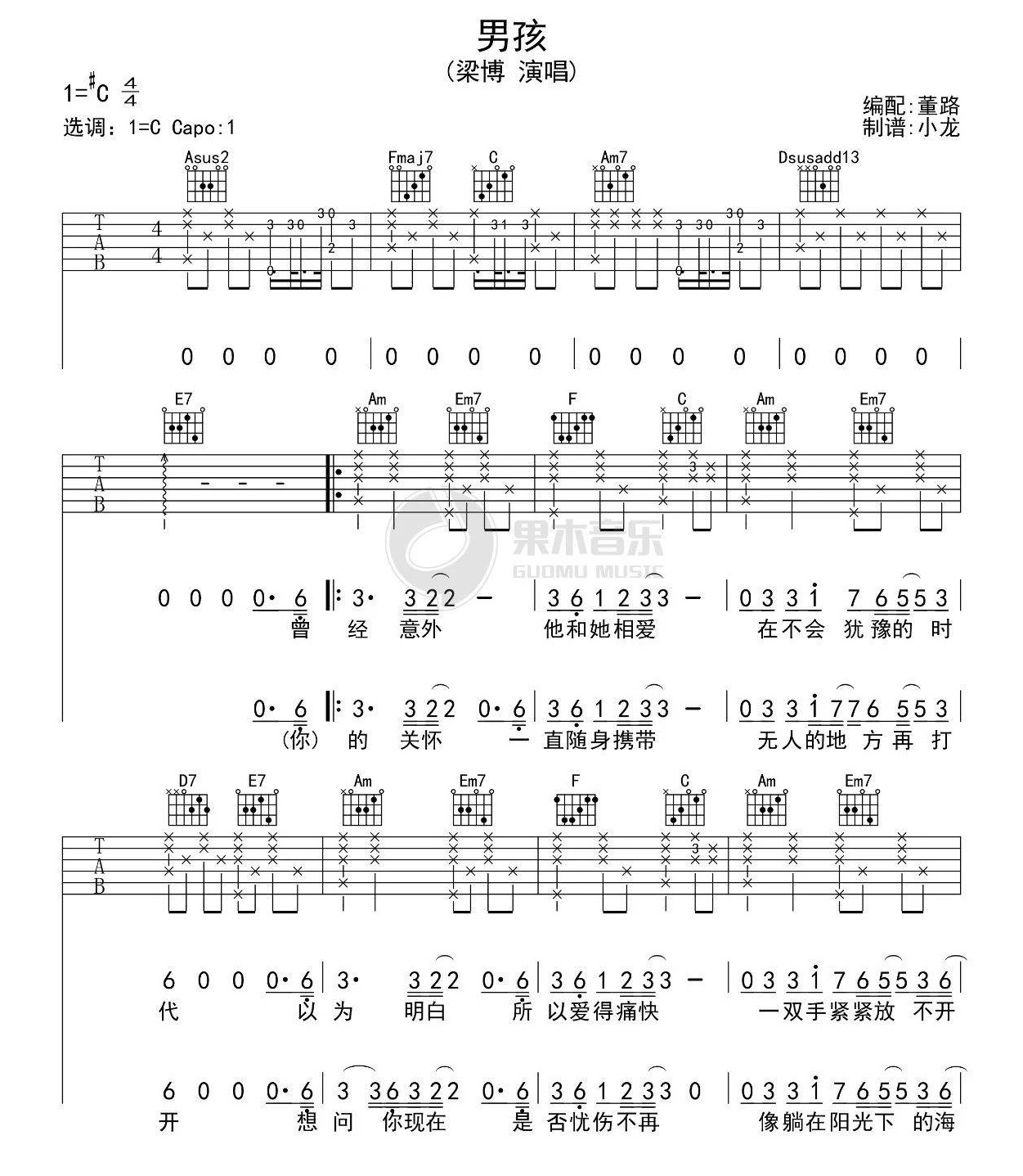 《男孩吉他谱》_梁博__六线谱完整版_C调_吉他图片谱4张 图1