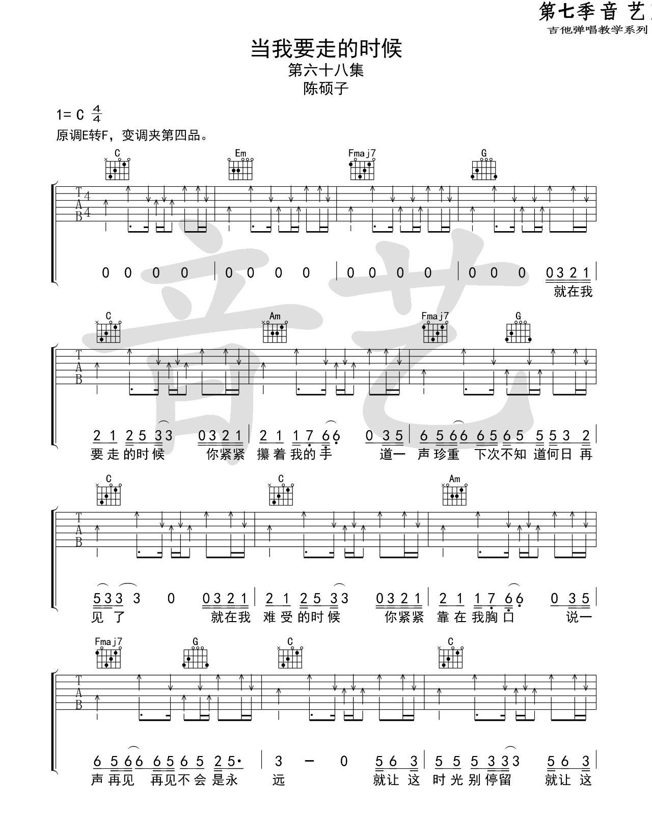 《当我要走的时候吉他谱》_陈硕子__C调六线谱标准版_C调_吉他图片谱2张 图1