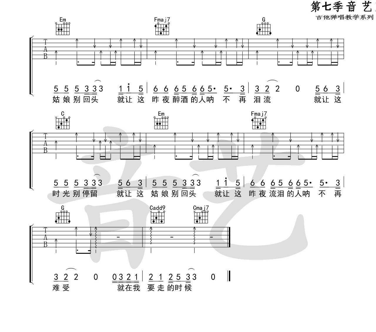 《当我要走的时候吉他谱》_陈硕子__C调六线谱标准版_C调_吉他图片谱2张 图2