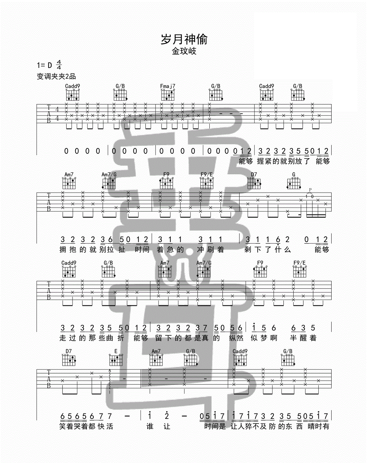 《岁月神偷吉他谱》_金玟岐__图片谱标准版_吉他图片谱2张 图1