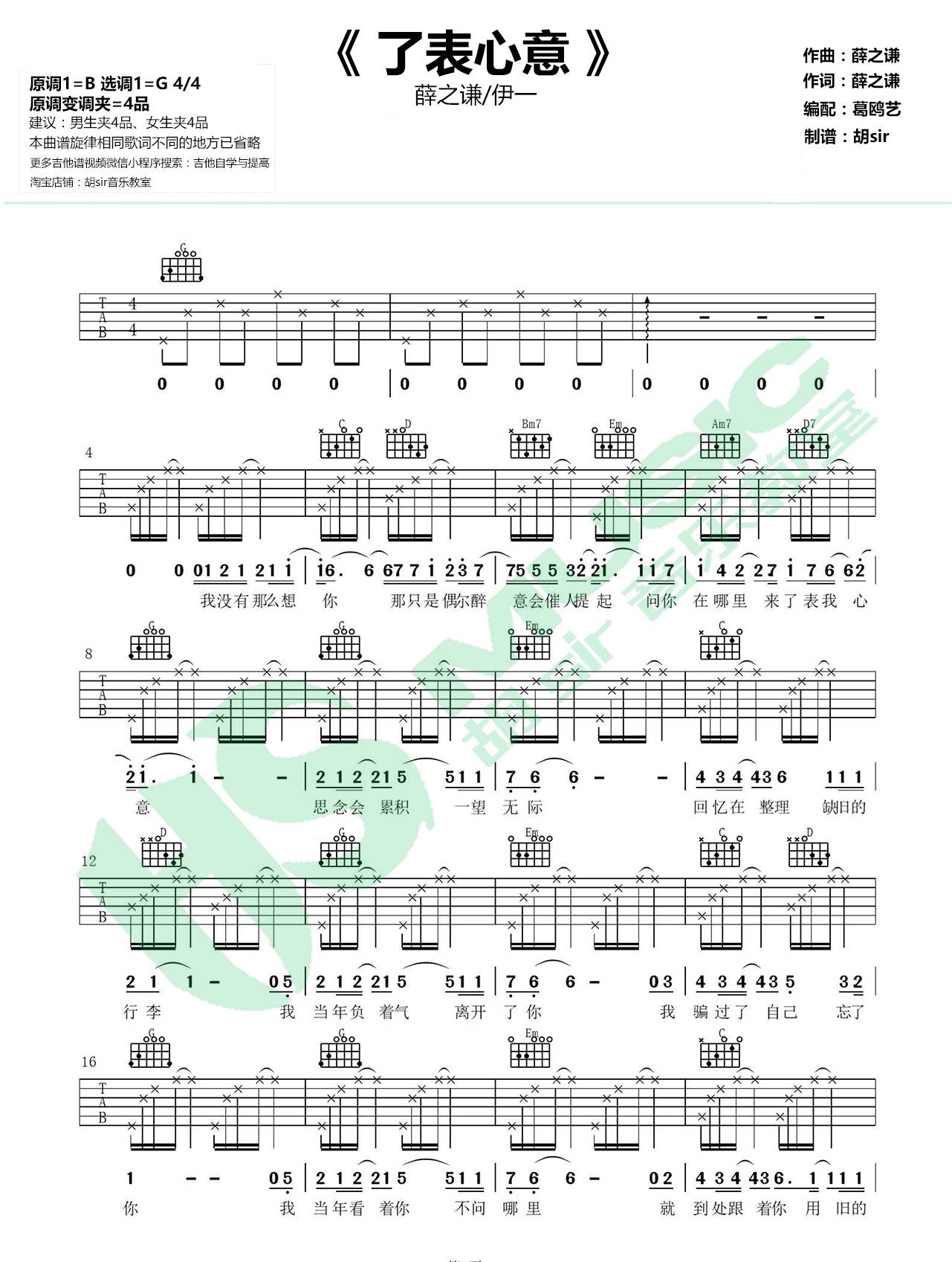 《了表心意吉他谱》_薛之谦、伊一_薛之谦/伊一_无限歌谣季_B调_吉他图片谱2张 图1