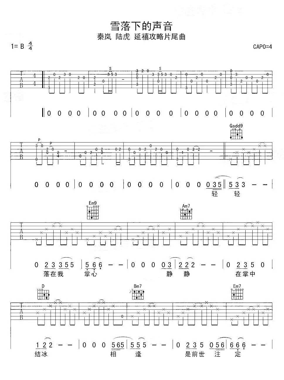 《延禧攻略吉他谱》_陆虎_B调_吉他图片谱3张 图1