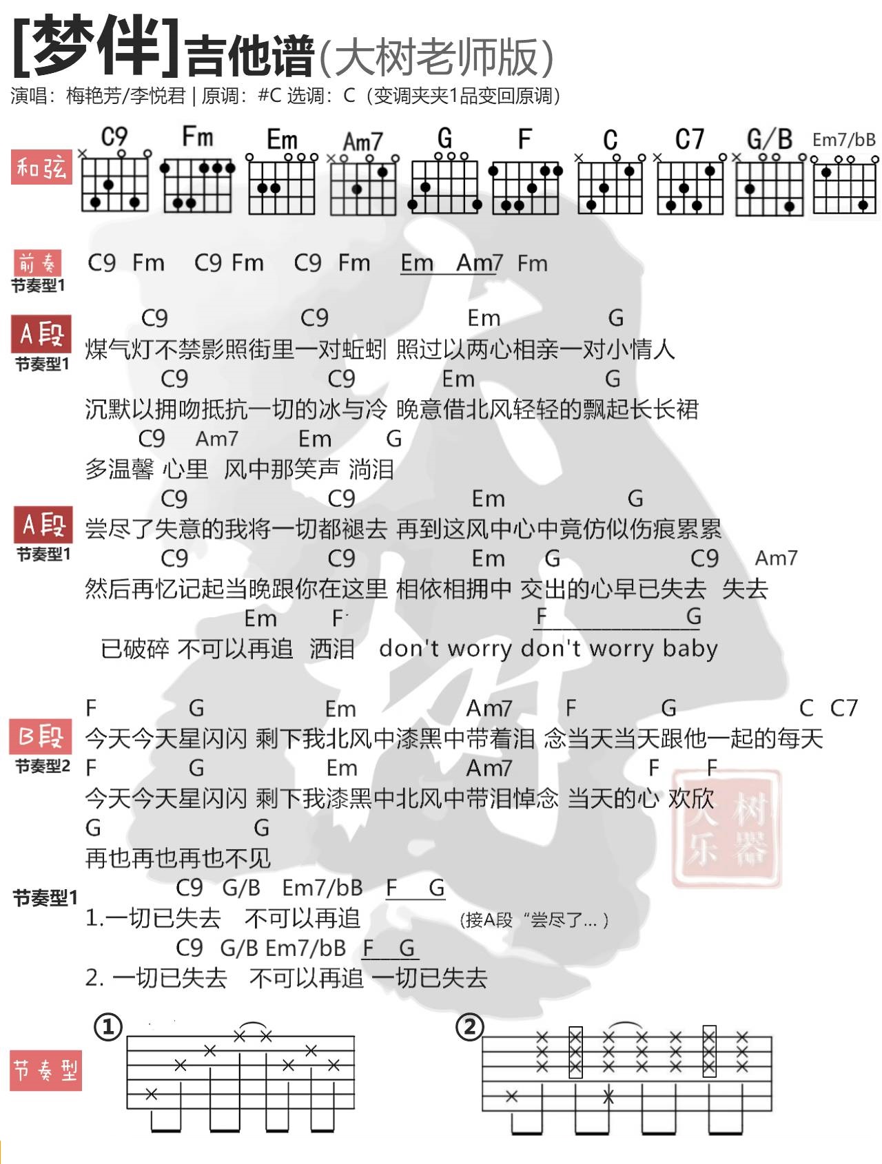 梦伴吉他谱-弹唱谱-c调-虫虫吉他