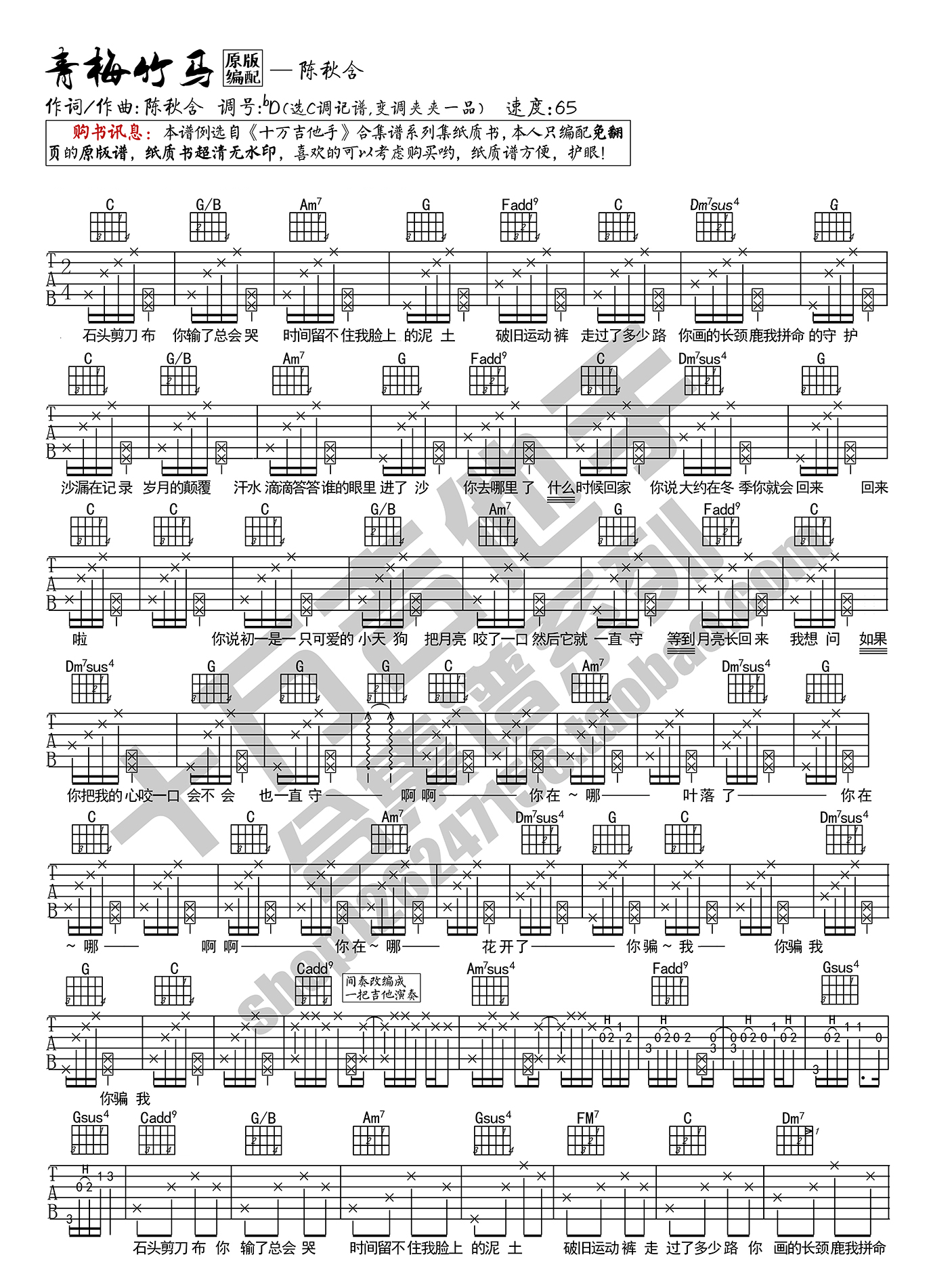 《青梅竹马吉他谱》_陈秋含__图片谱完整版_吉他图片谱2张 图1